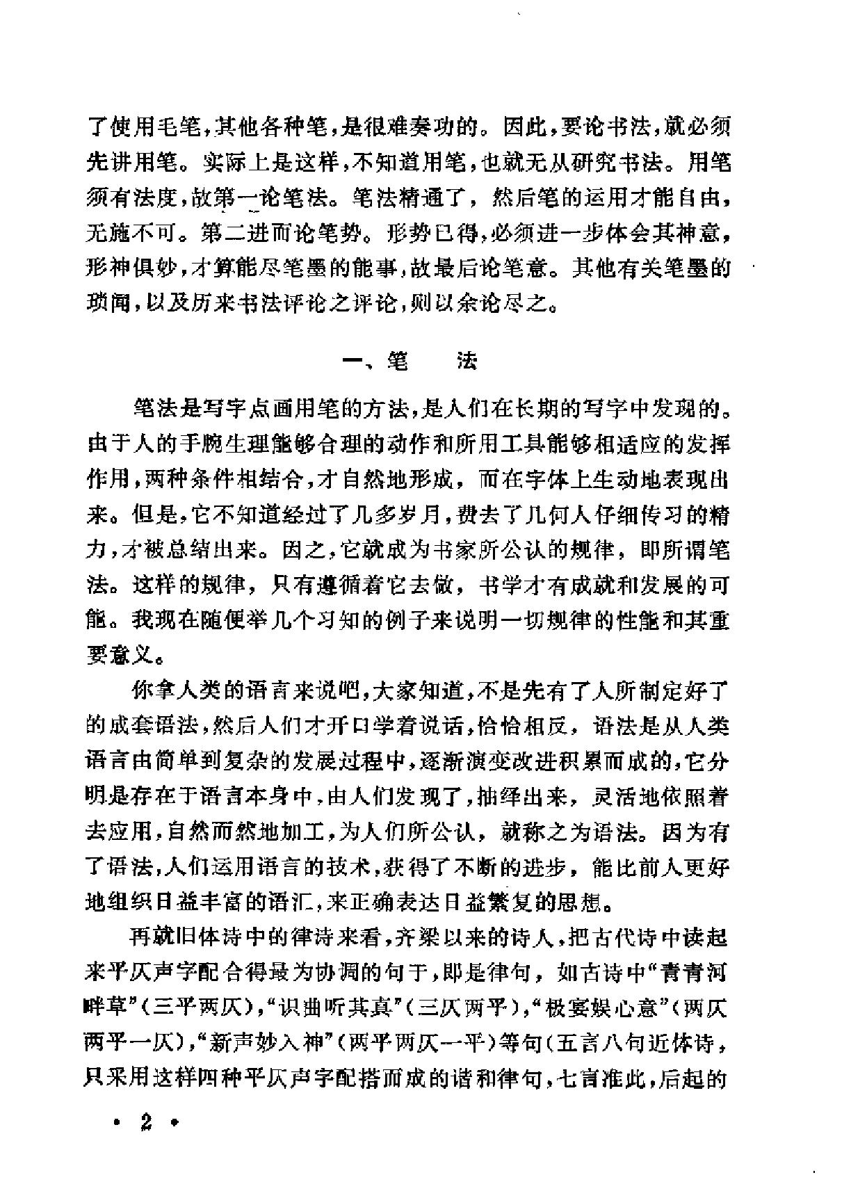 现代书法论文选.pdf_第10页