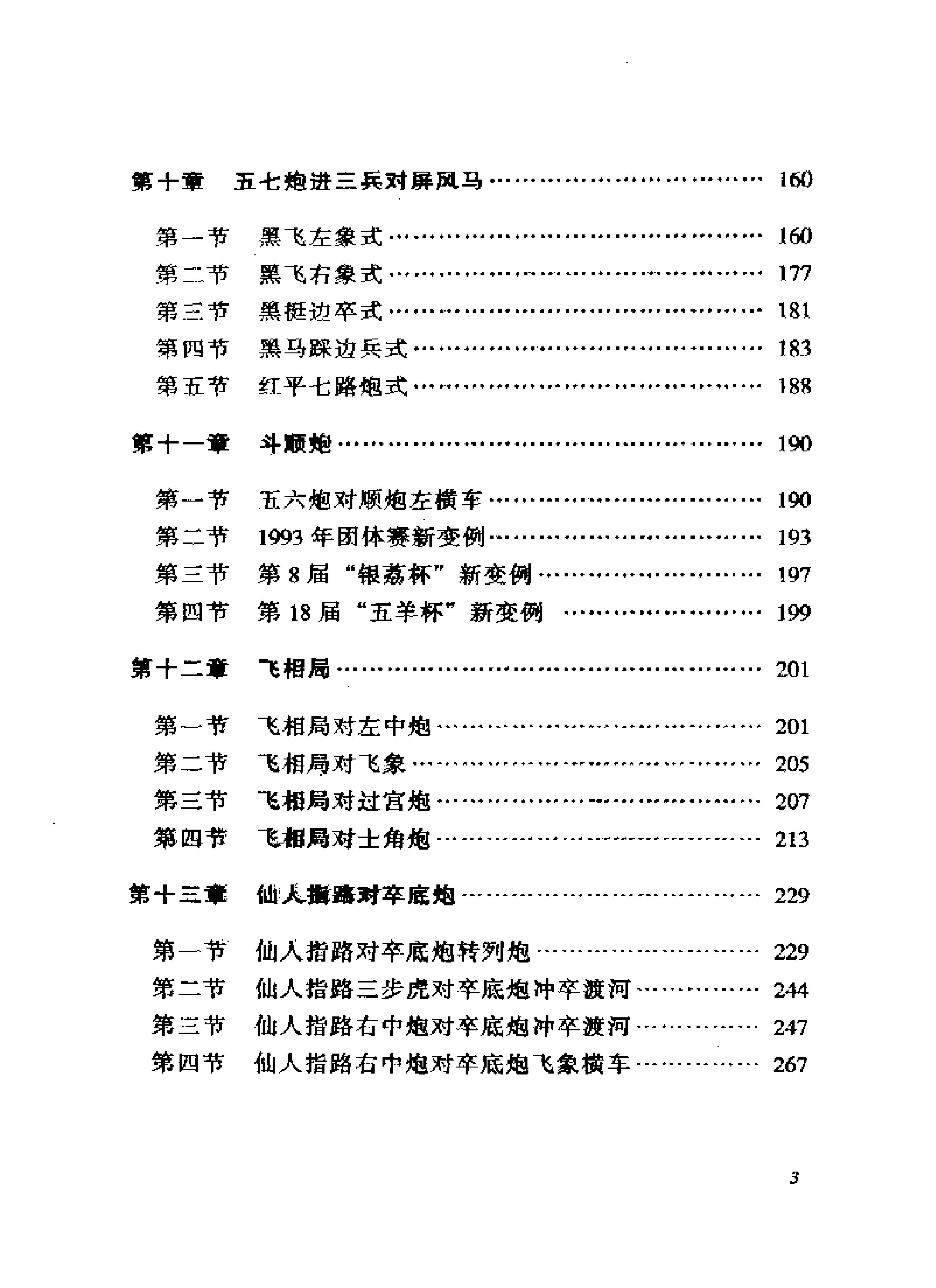 现代象棋布局精华有详细书签#.pdf_第8页