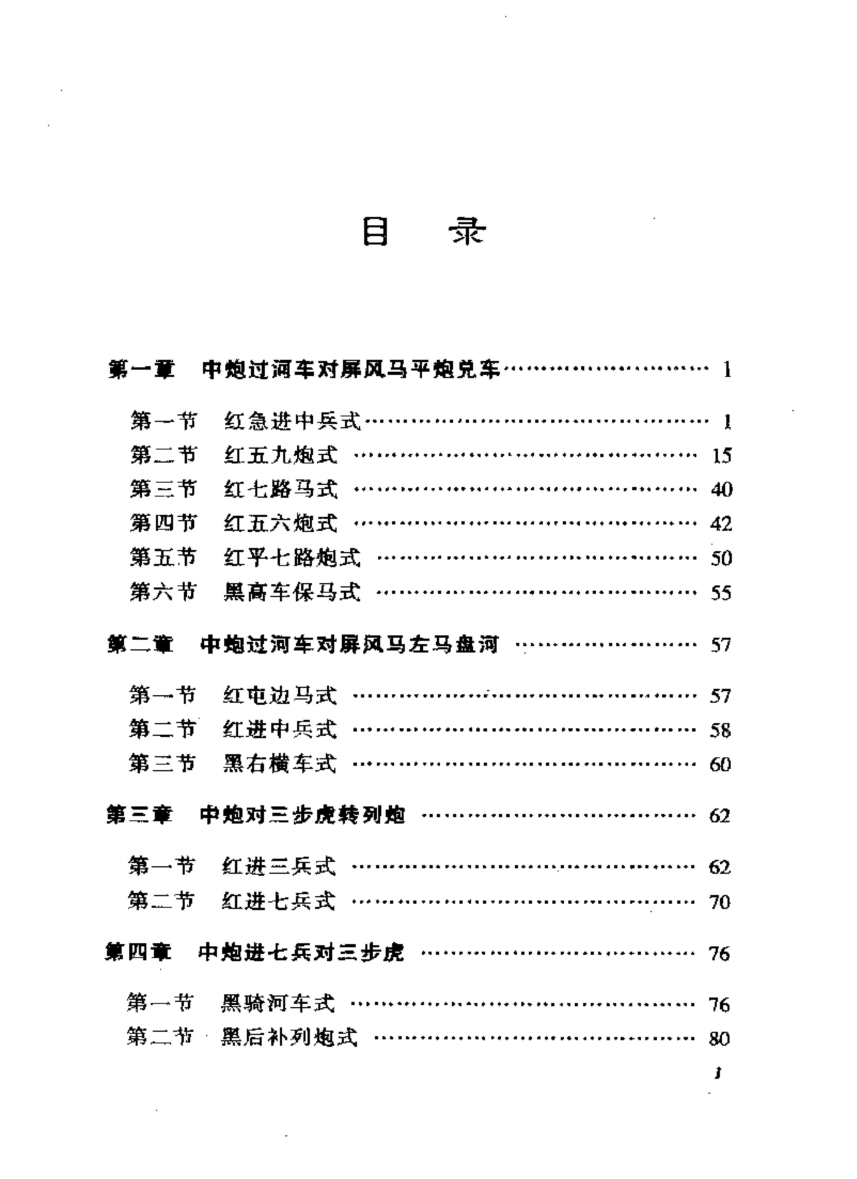 现代象棋布局精华有详细书签#.pdf_第6页