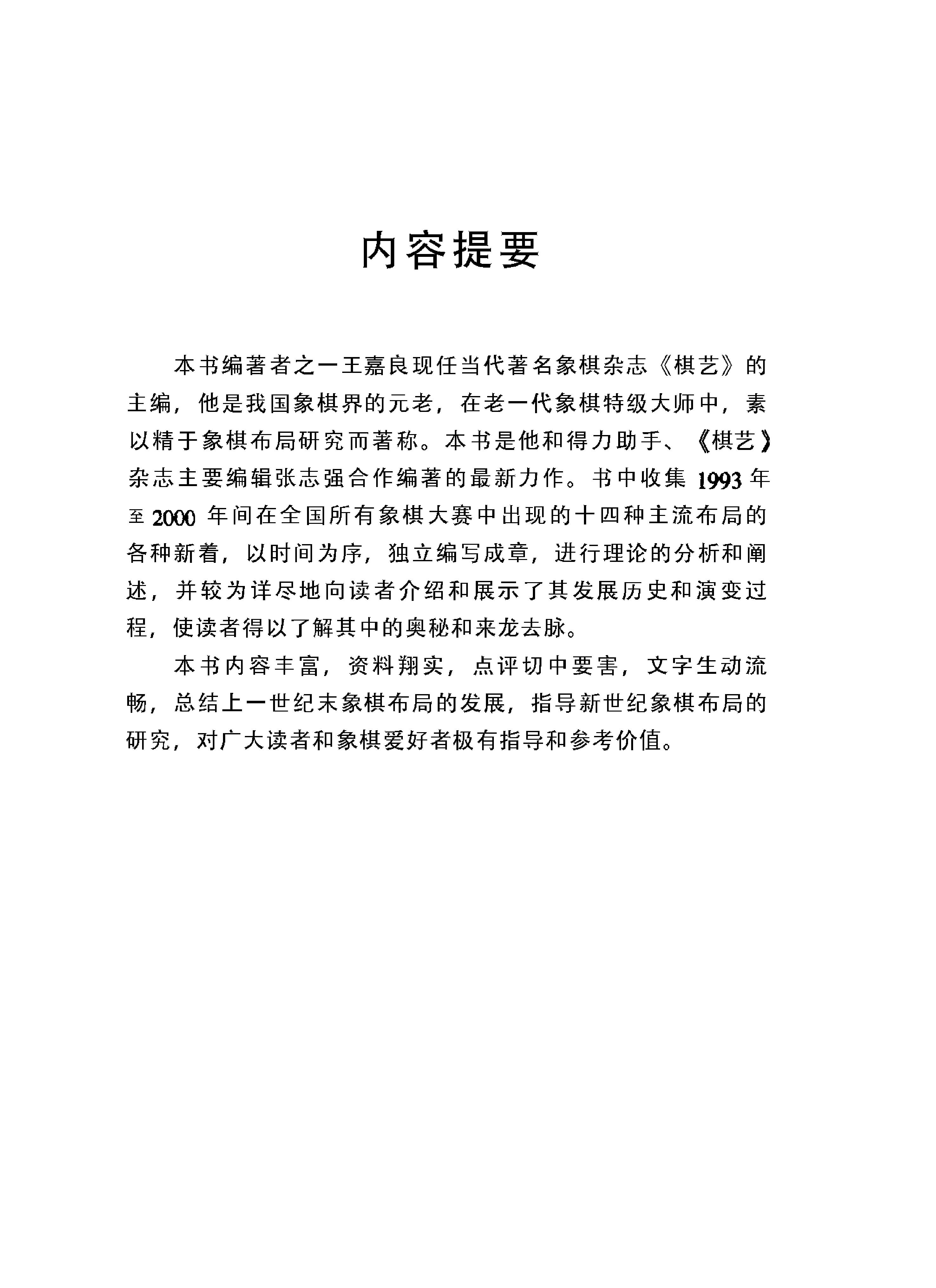 现代象棋布局精华有详细书签#.pdf_第3页