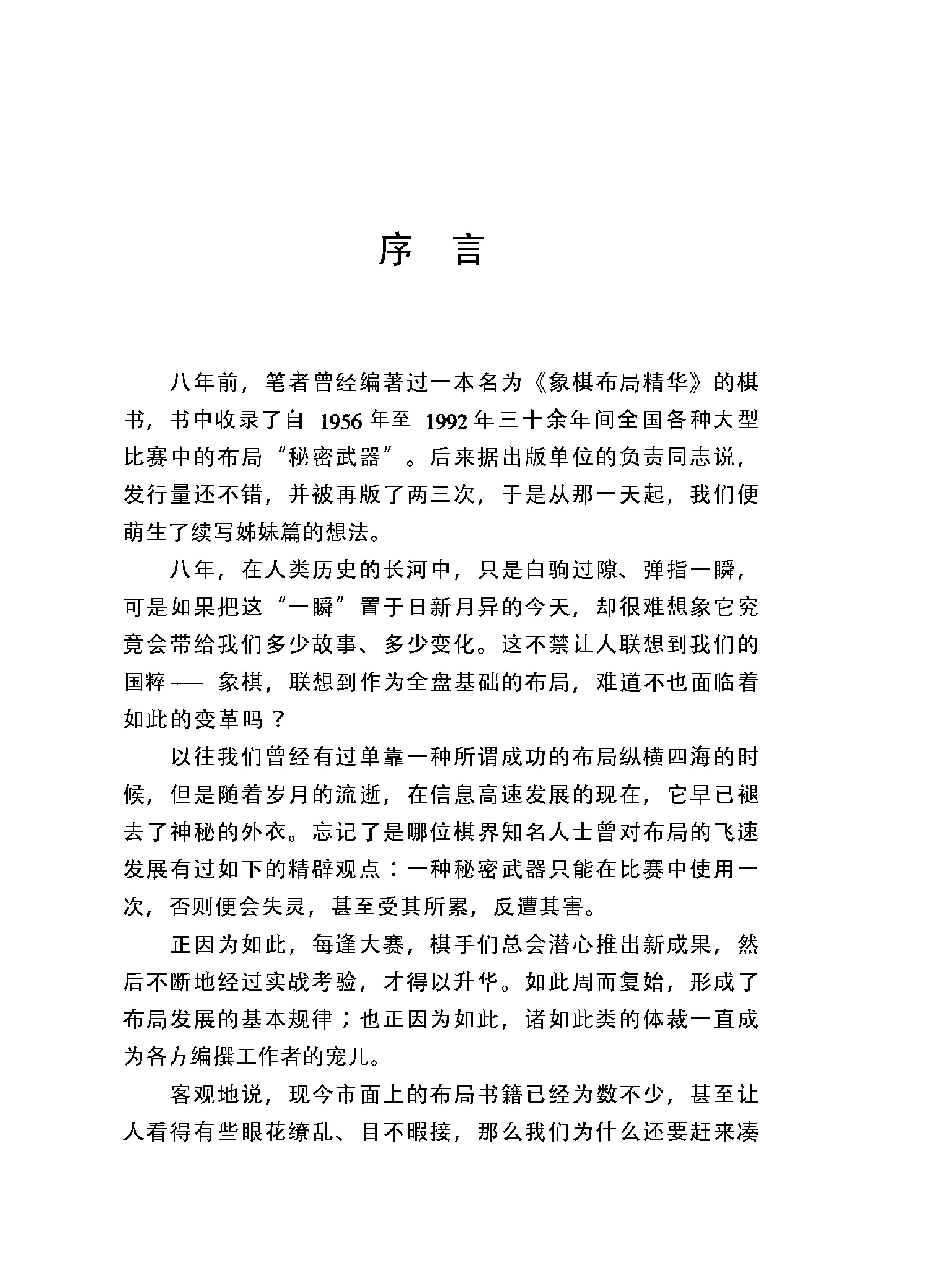 现代象棋布局精华有详细书签#.pdf_第4页