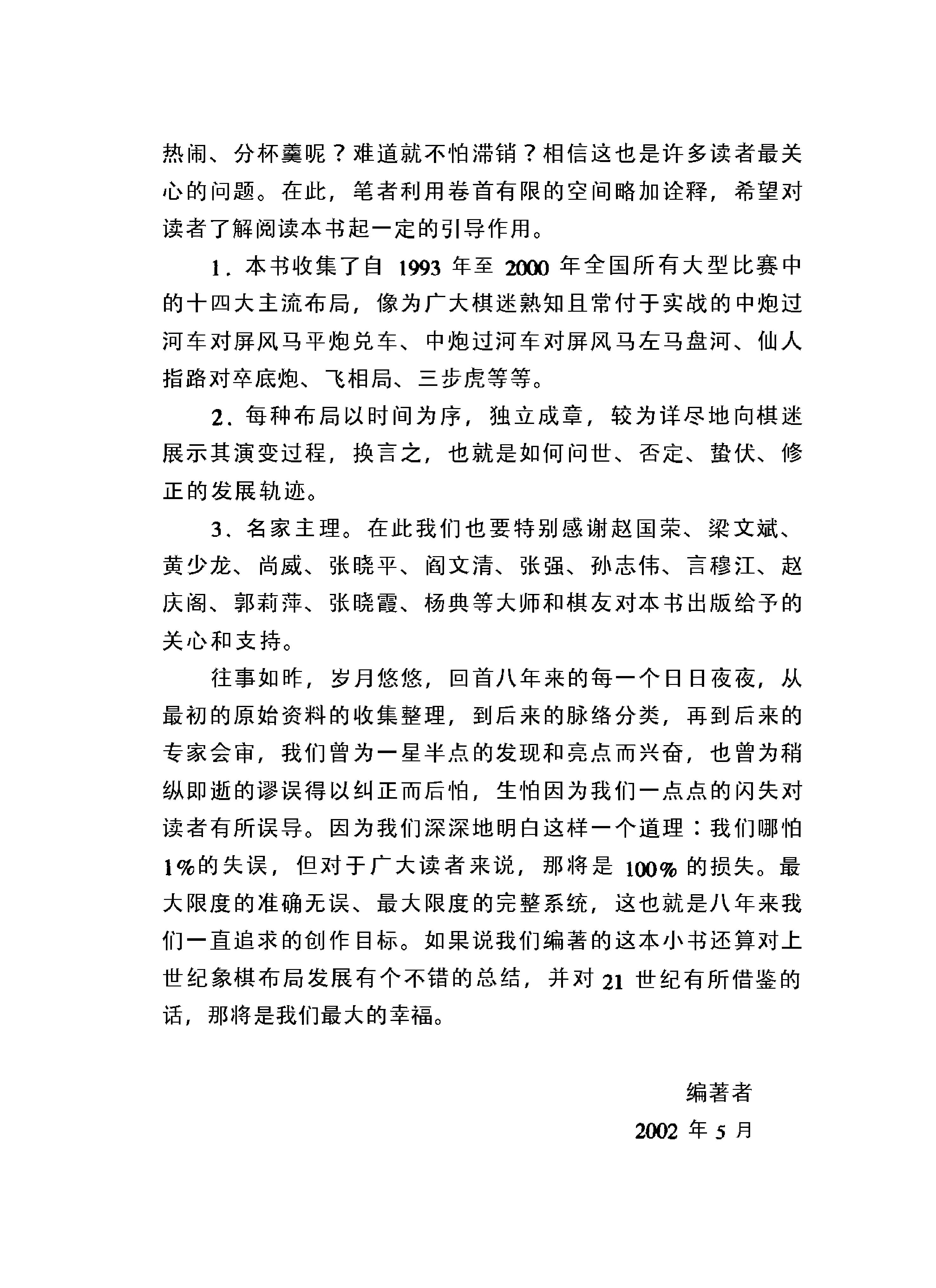 现代象棋布局精华有详细书签#.pdf_第5页