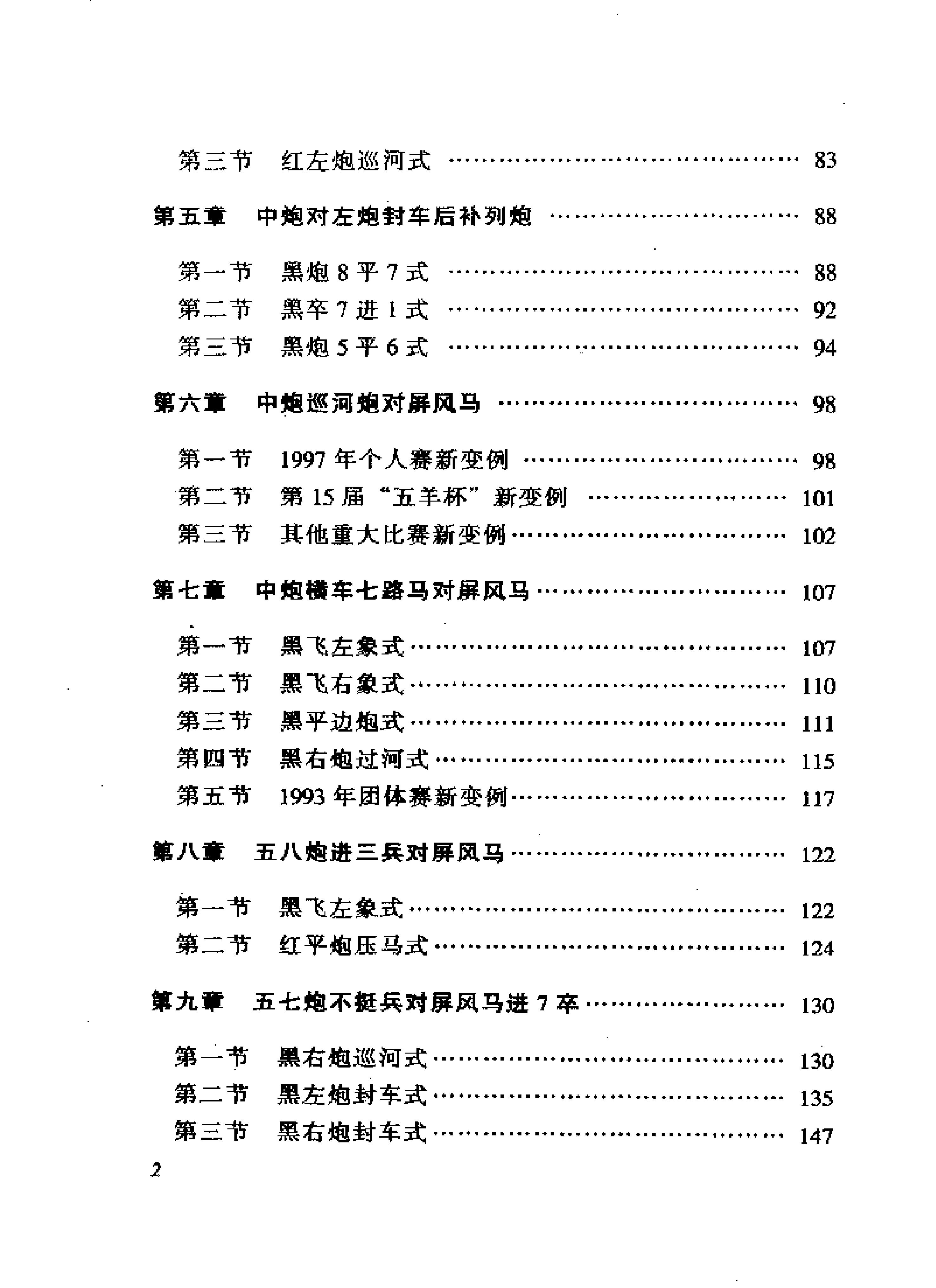 现代象棋布局精华有详细书签#.pdf_第7页