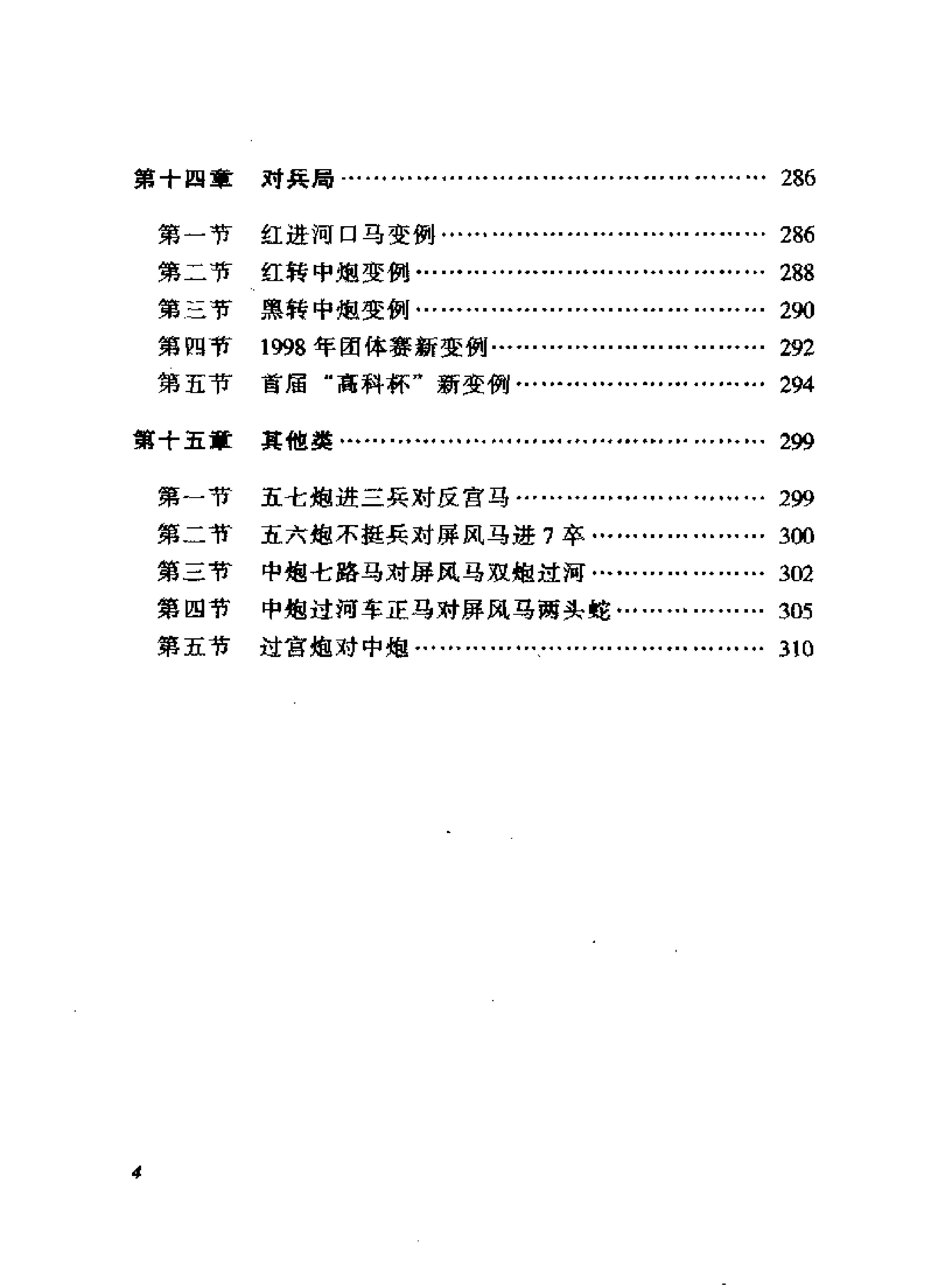 现代象棋布局精华有详细书签#.pdf_第9页