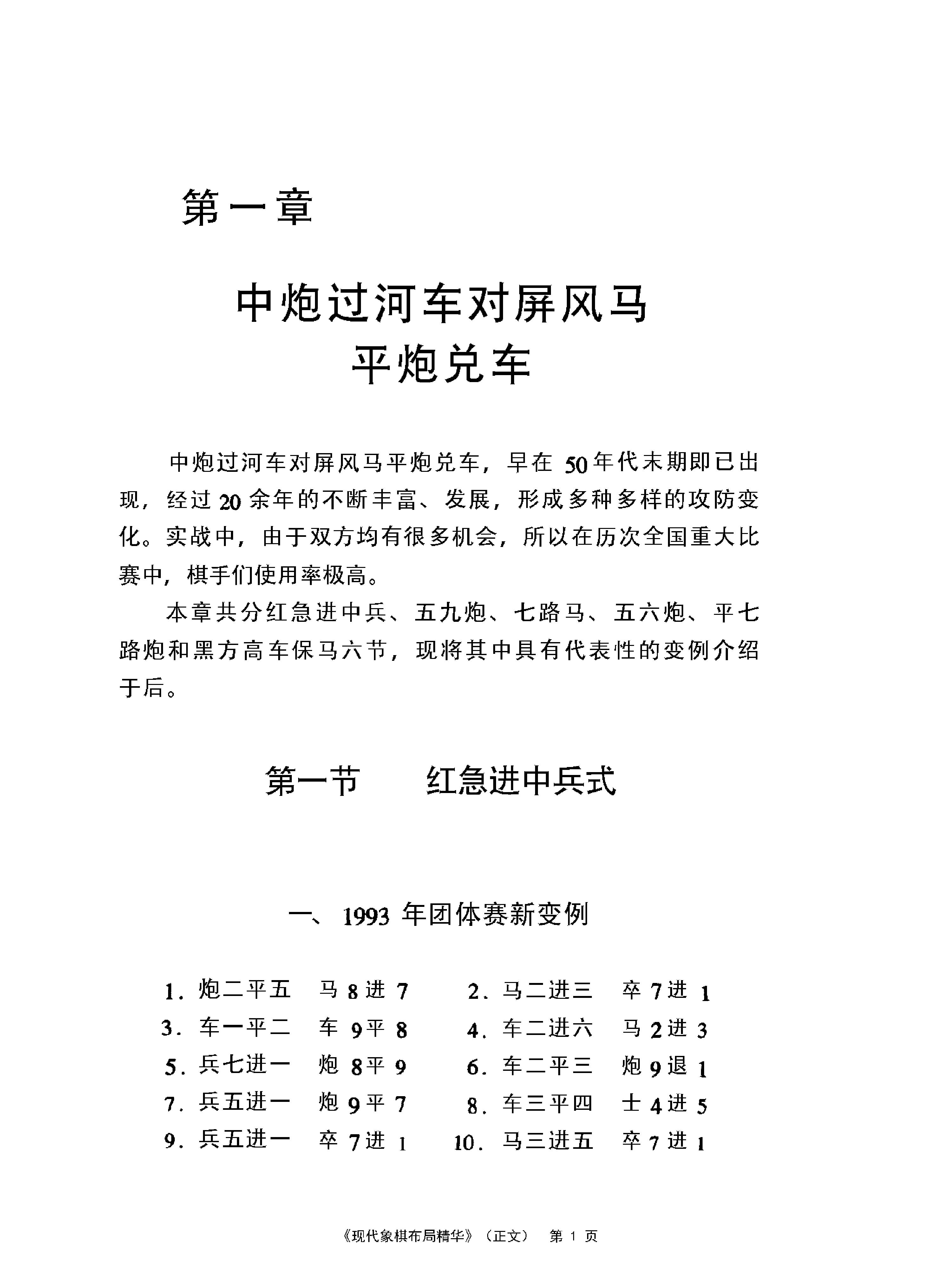 现代象棋布局精华有详细书签#.pdf_第10页