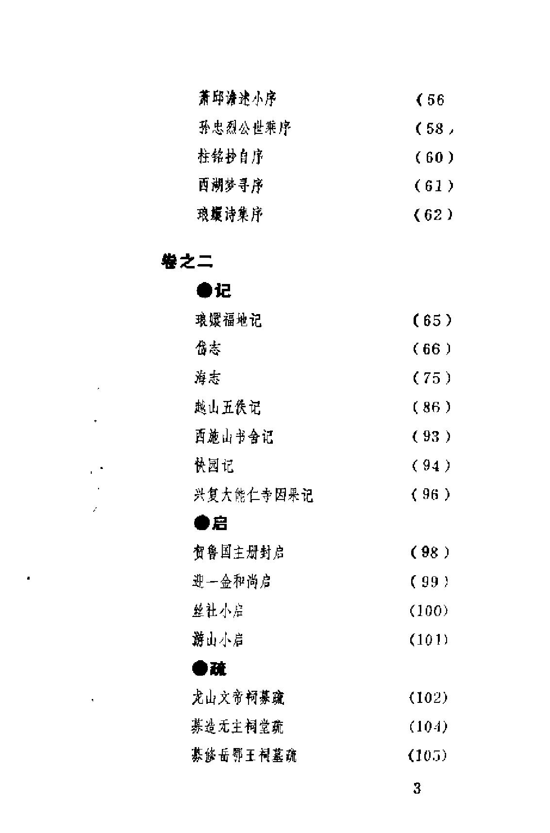 琅嬛文集.pdf_第5页