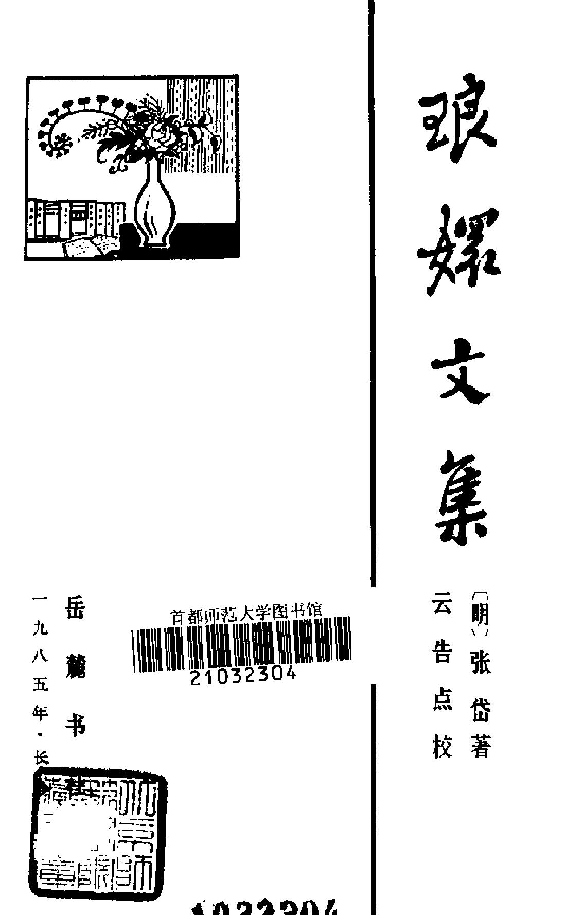 琅嬛文集.pdf_第2页