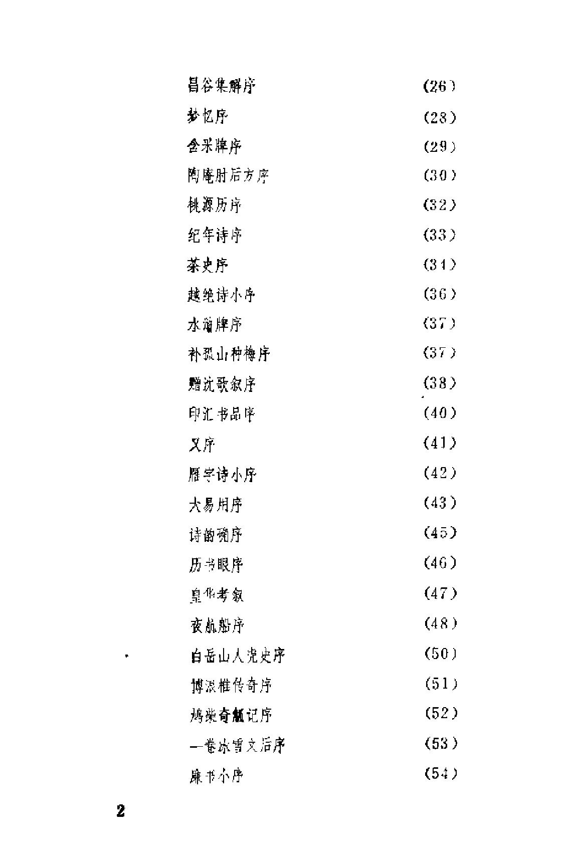 琅嬛文集.pdf_第4页