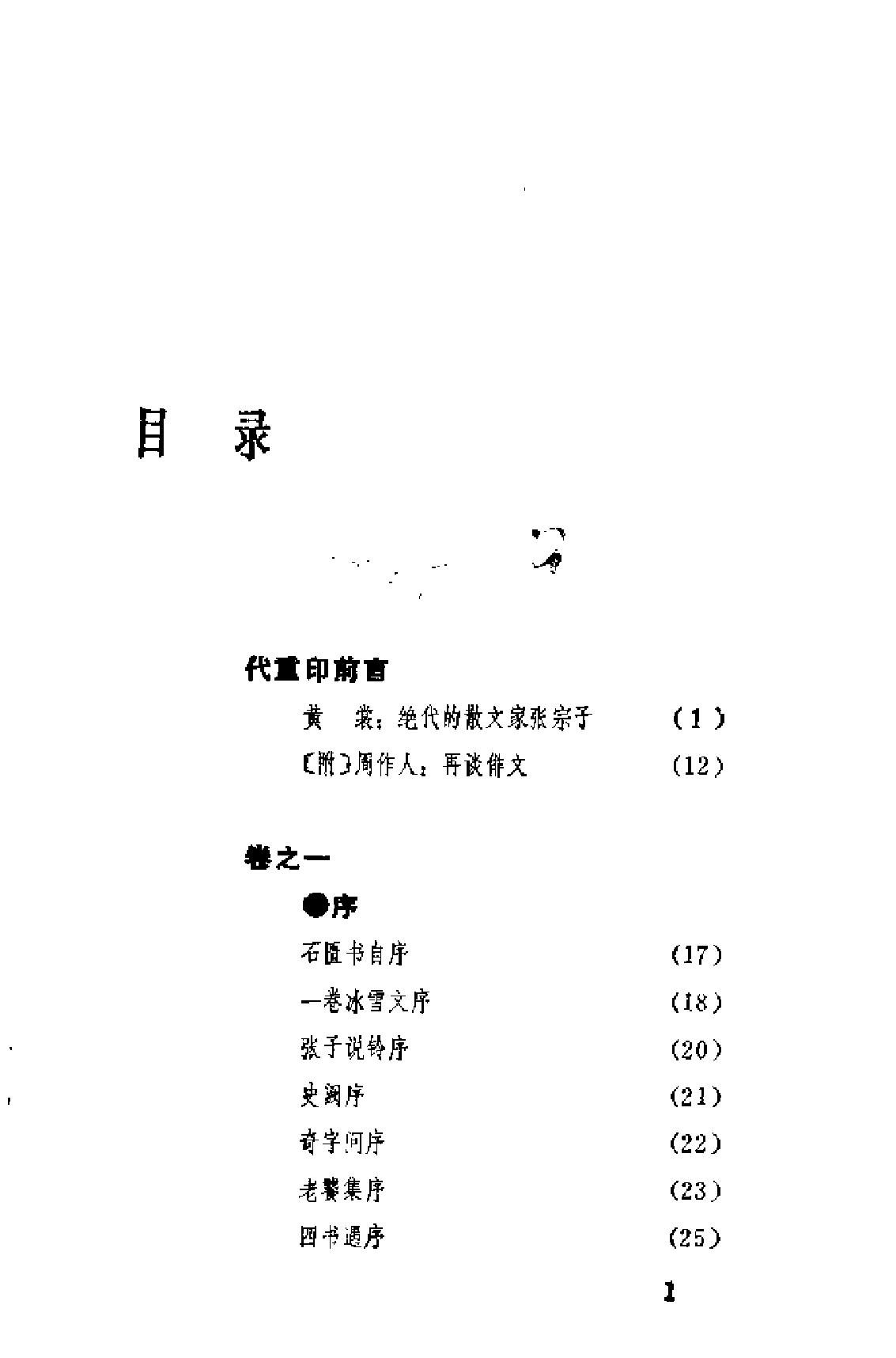 琅嬛文集.pdf_第3页