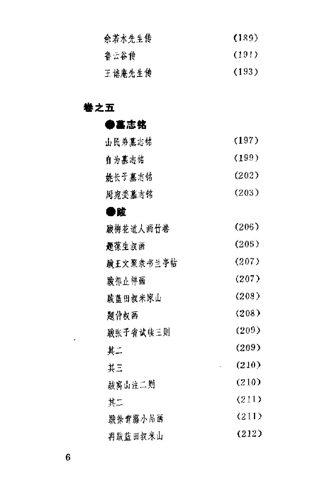 琅嬛文集.pdf_第8页