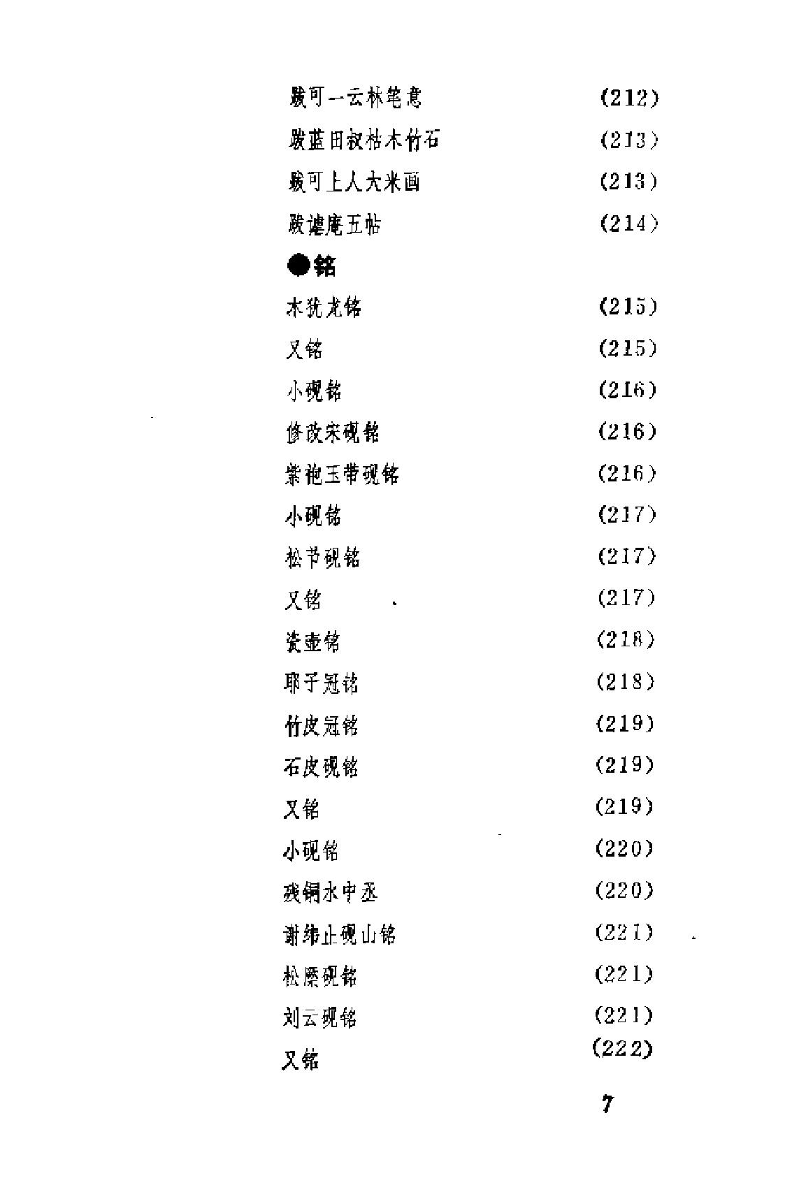 琅嬛文集.pdf_第9页