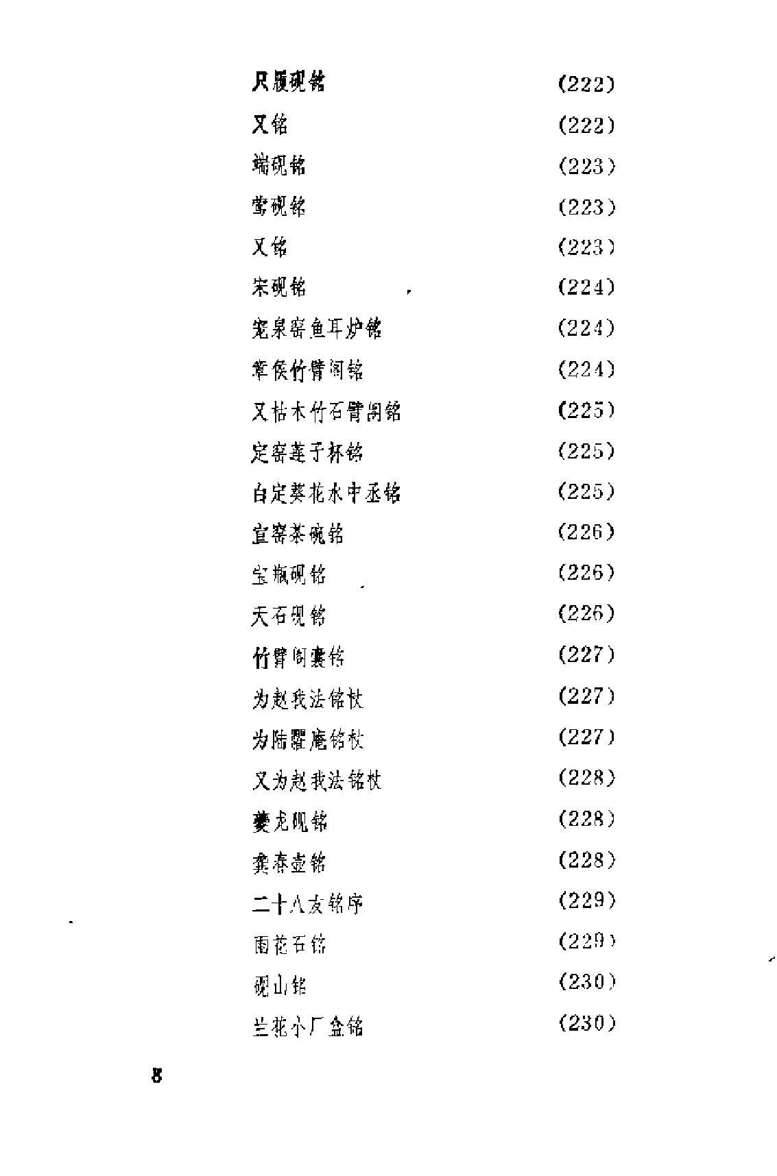 琅嬛文集.pdf_第10页