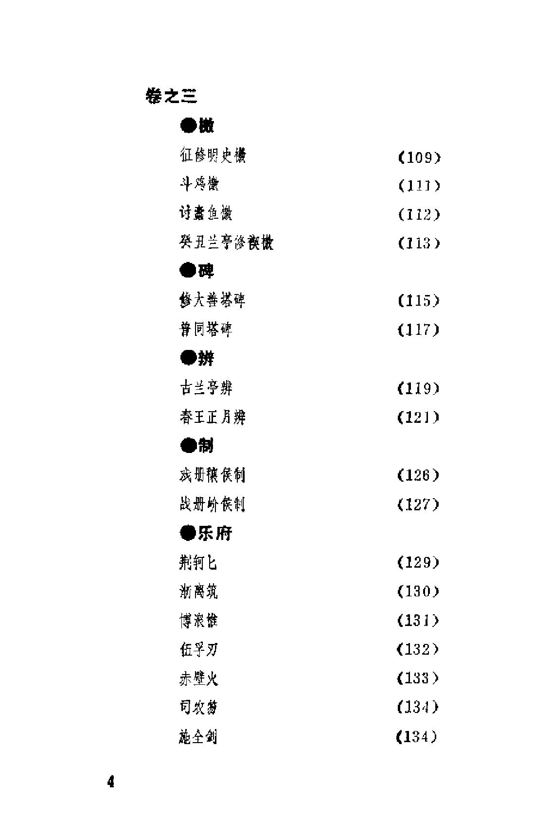 琅嬛文集.pdf_第6页