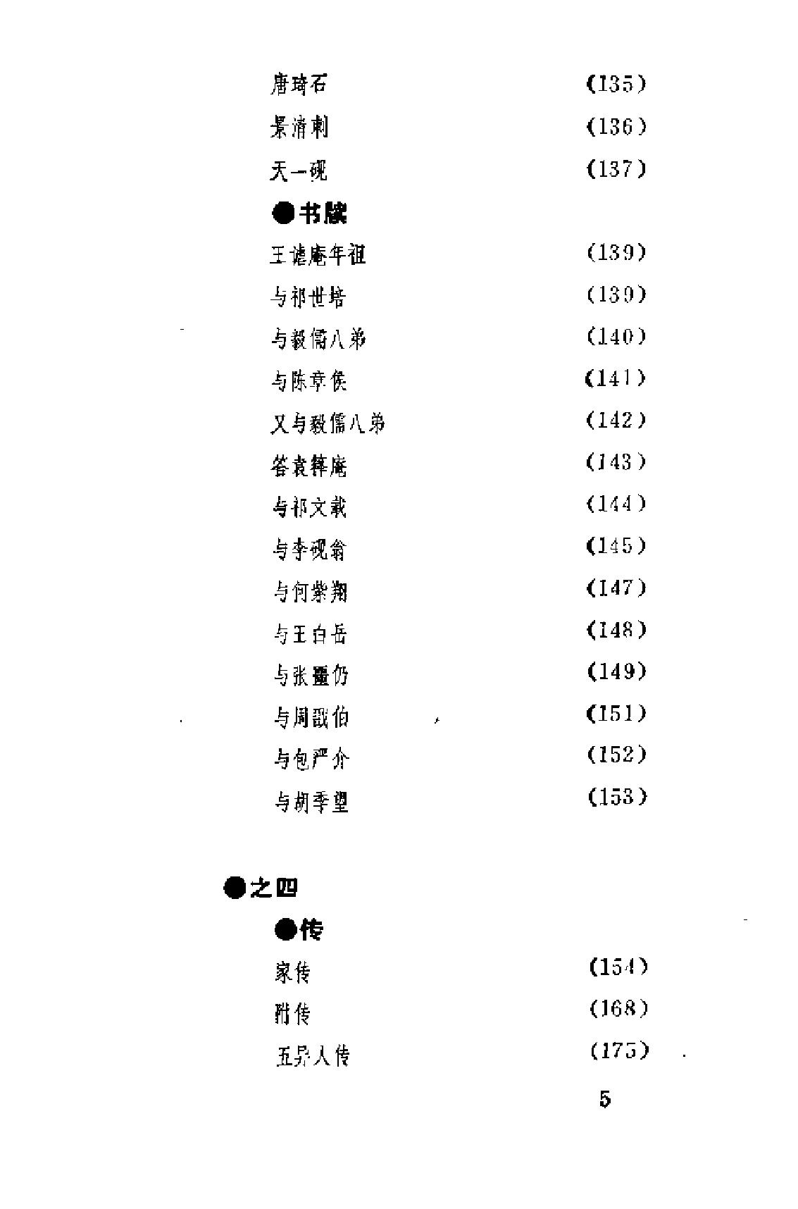 琅嬛文集.pdf_第7页