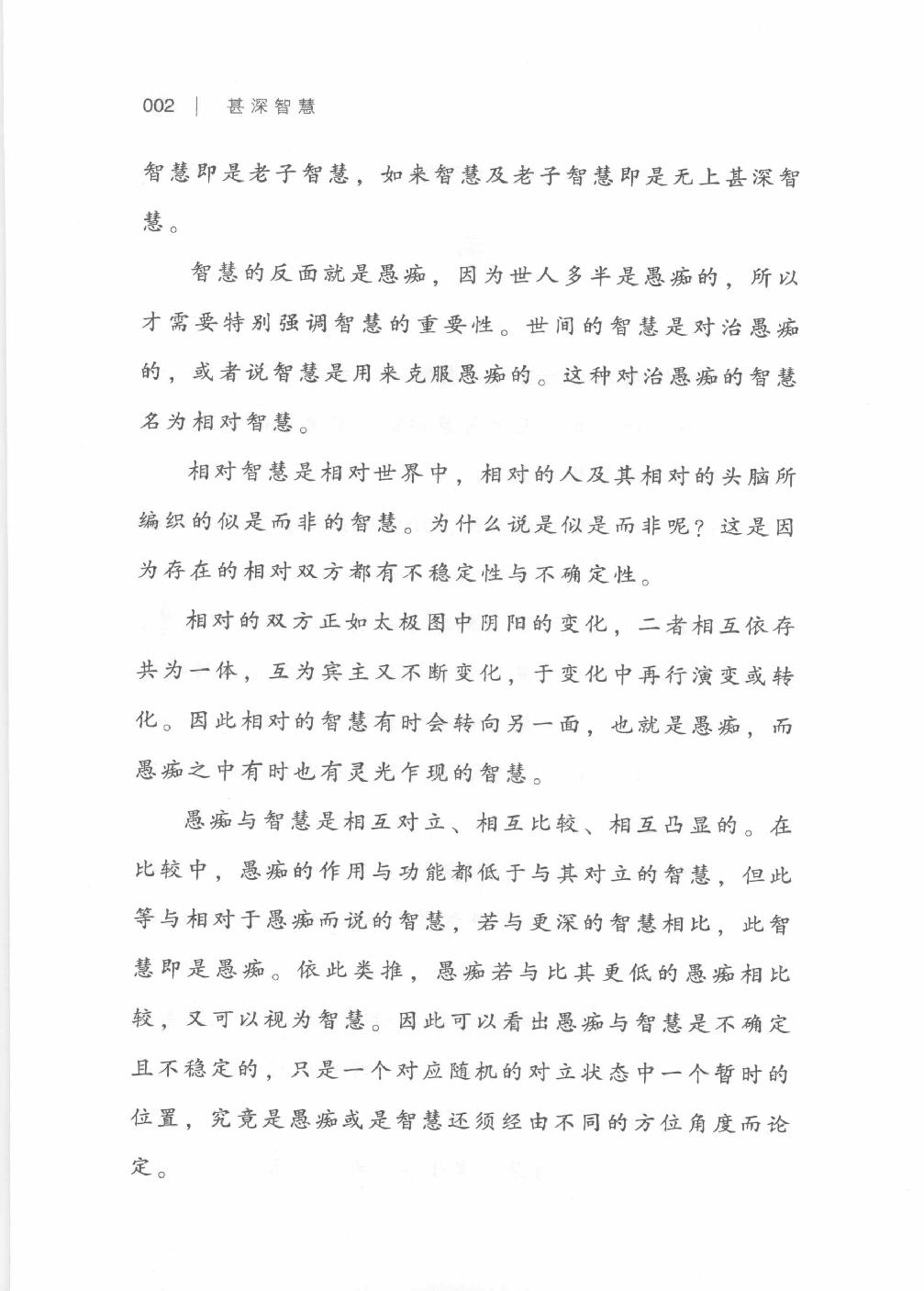 甚深智慧#东北着.pdf_第4页