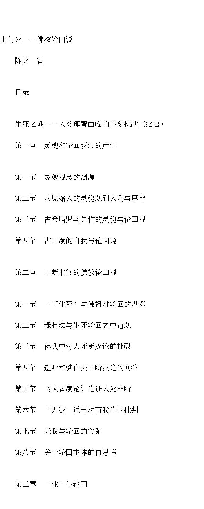 生与死#佛教轮回说.pdf_第1页