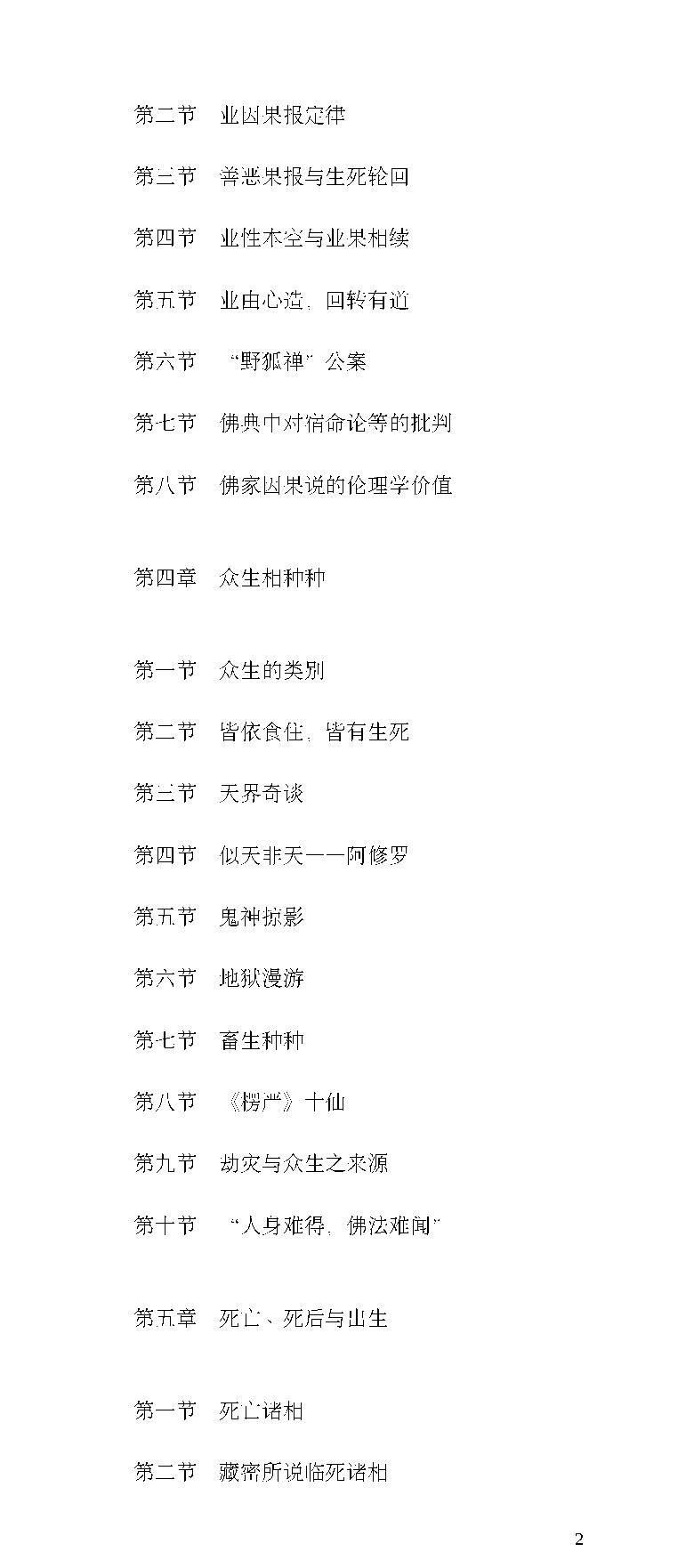 生与死#佛教轮回说.pdf_第2页