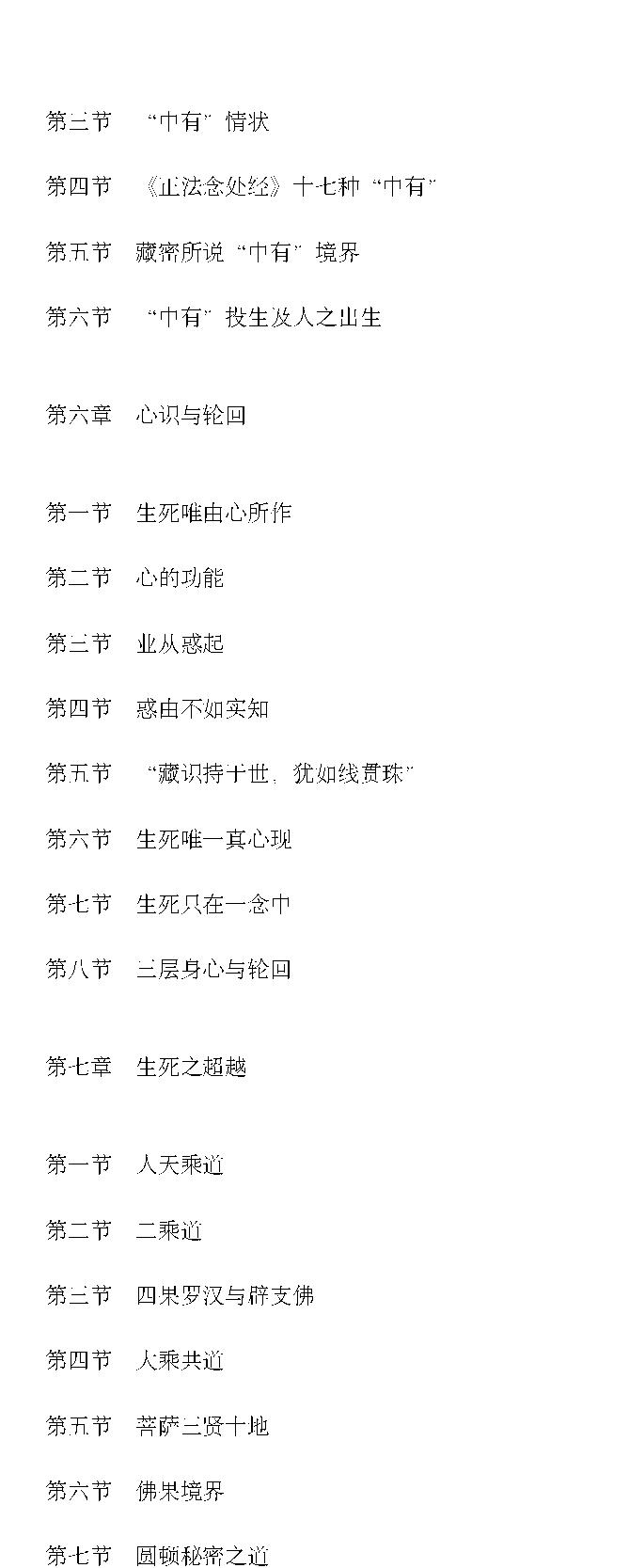 生与死#佛教轮回说.pdf_第3页