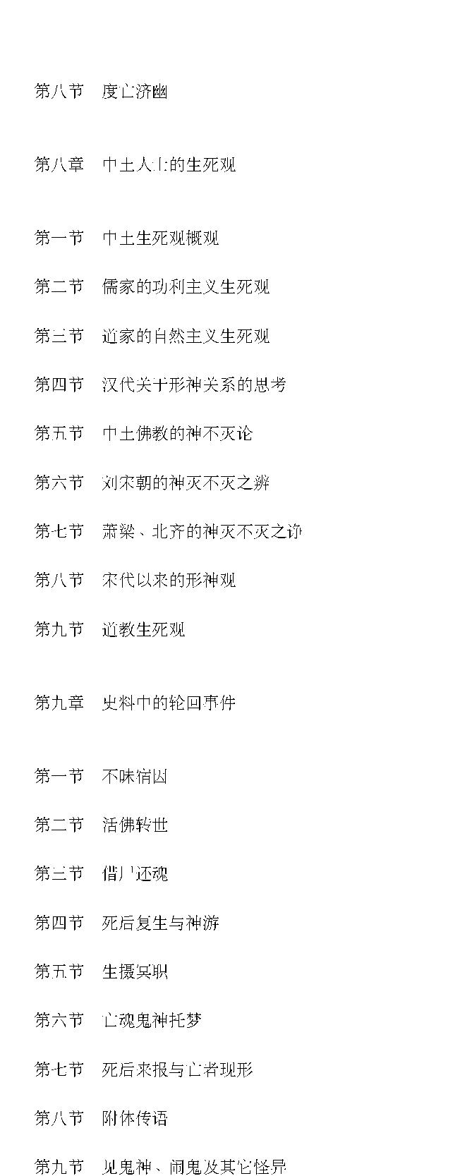 生与死#佛教轮回说.pdf_第4页