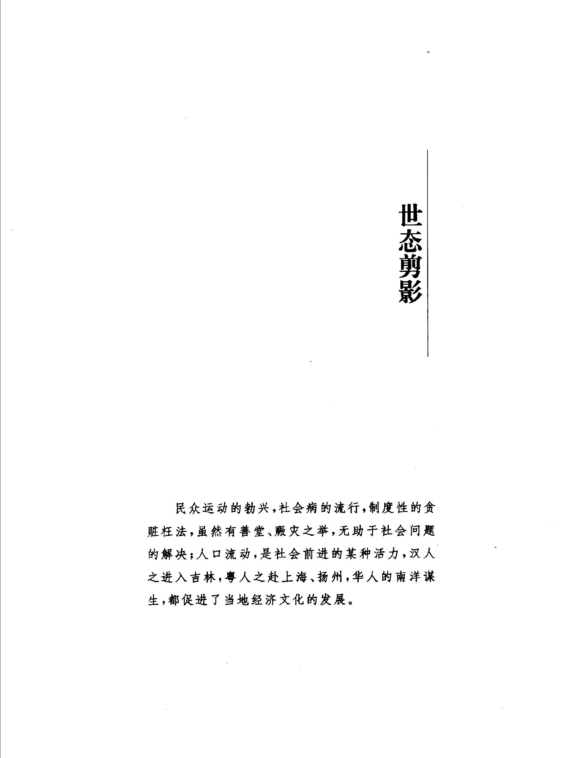 生活在清朝的人们#清代社会生活图记#冯尔康著.pdf_第10页