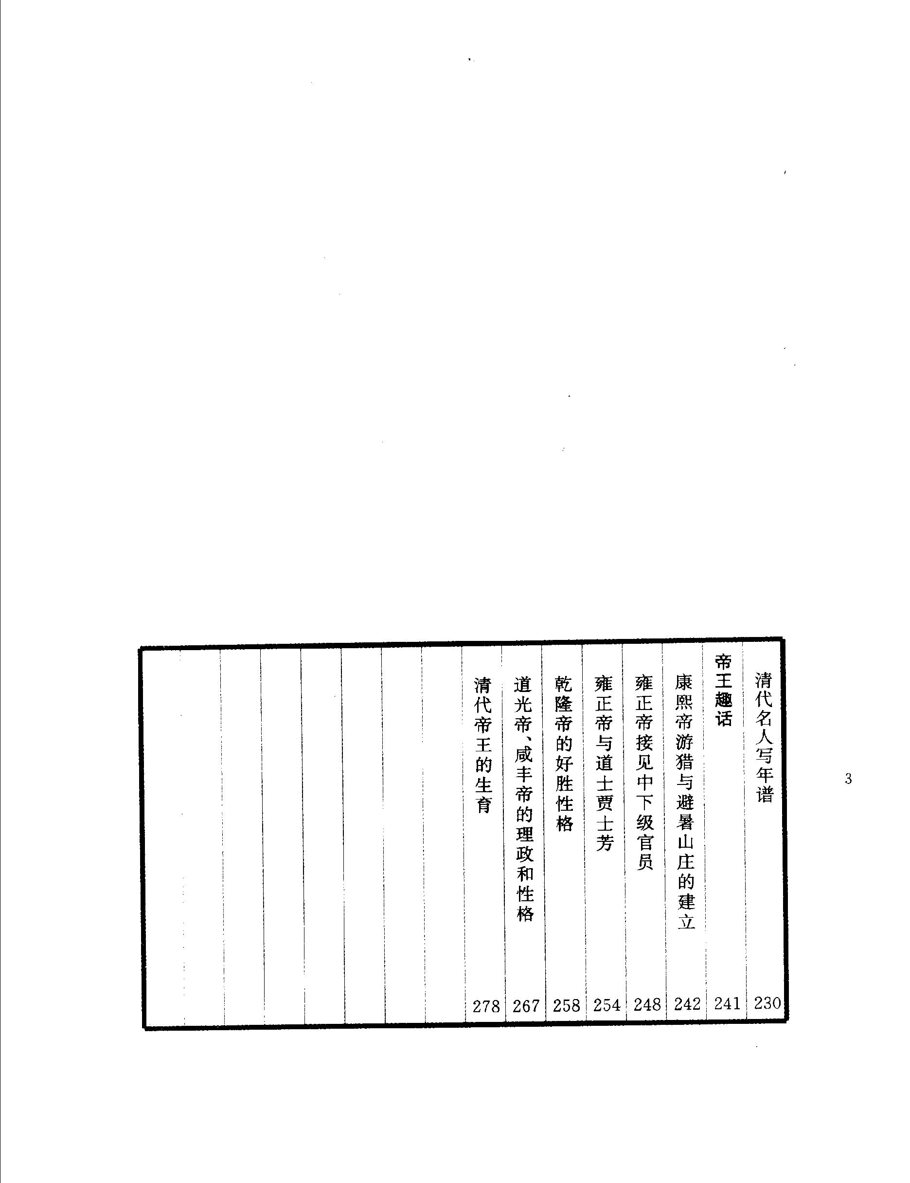 生活在清朝的人们#清代社会生活图记#冯尔康著.pdf_第9页