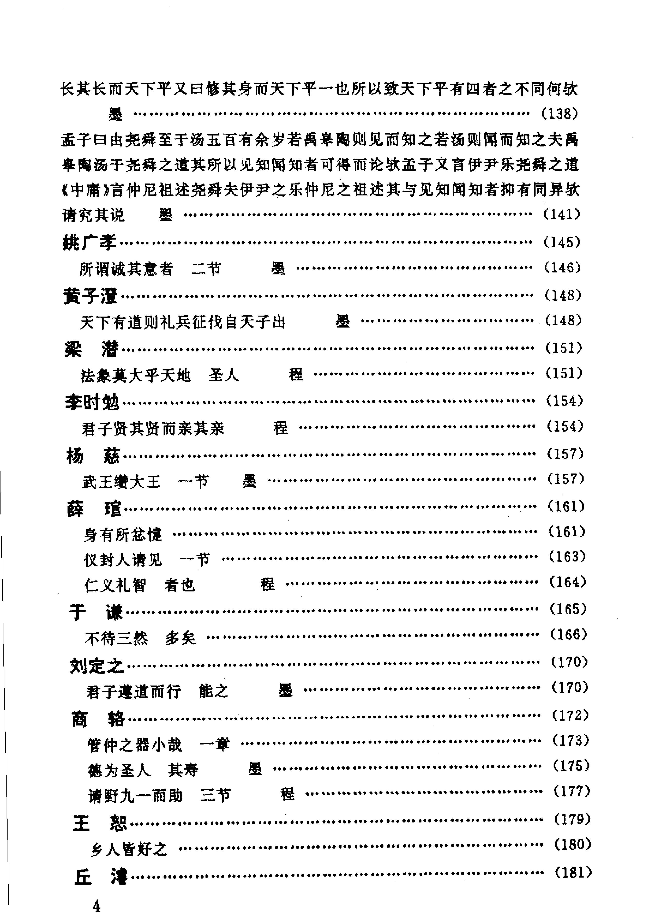 田启霖编着#八股文观止#海南出版社#1994#.pdf_第9页