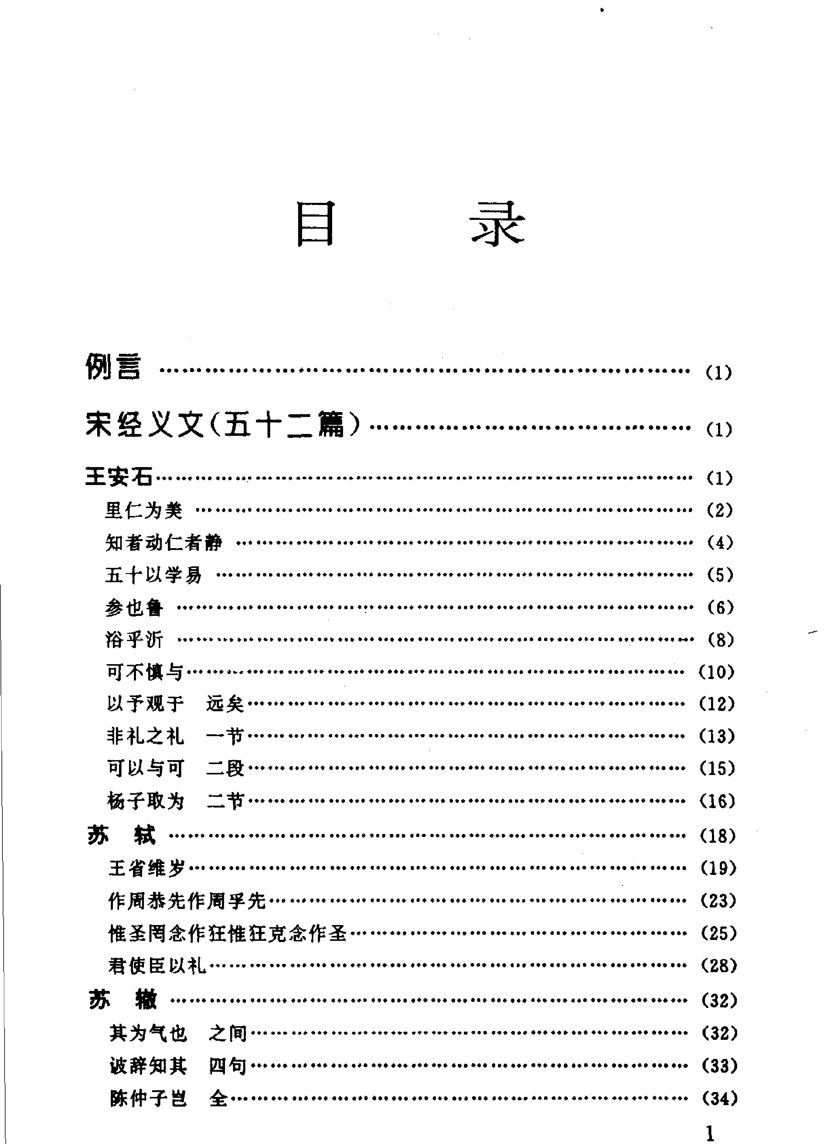 田启霖编着#八股文观止#海南出版社#1994#.pdf_第6页