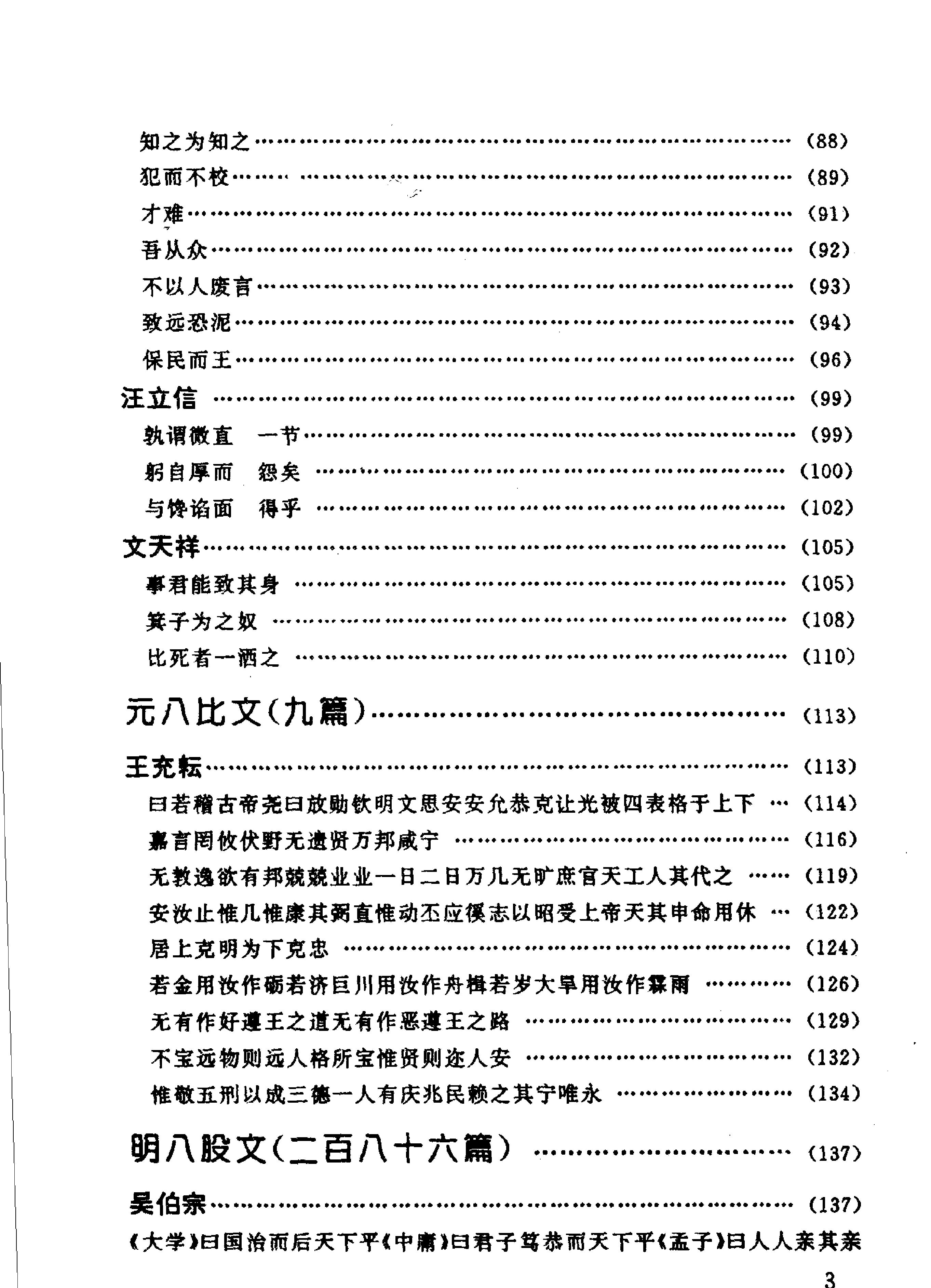 田启霖编着#八股文观止#海南出版社#1994#.pdf_第8页