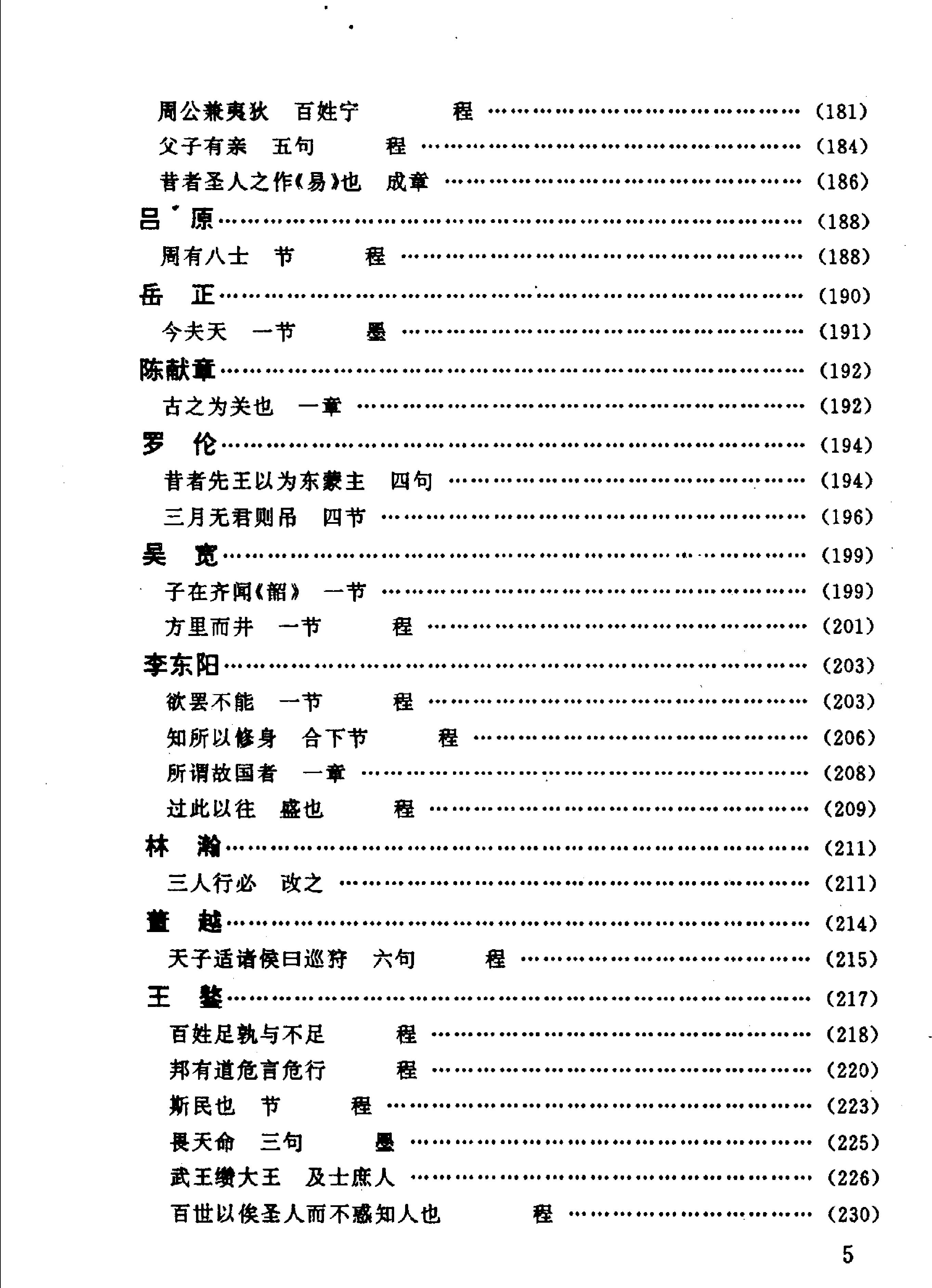 田启霖编着#八股文观止#海南出版社#1994#.pdf_第10页