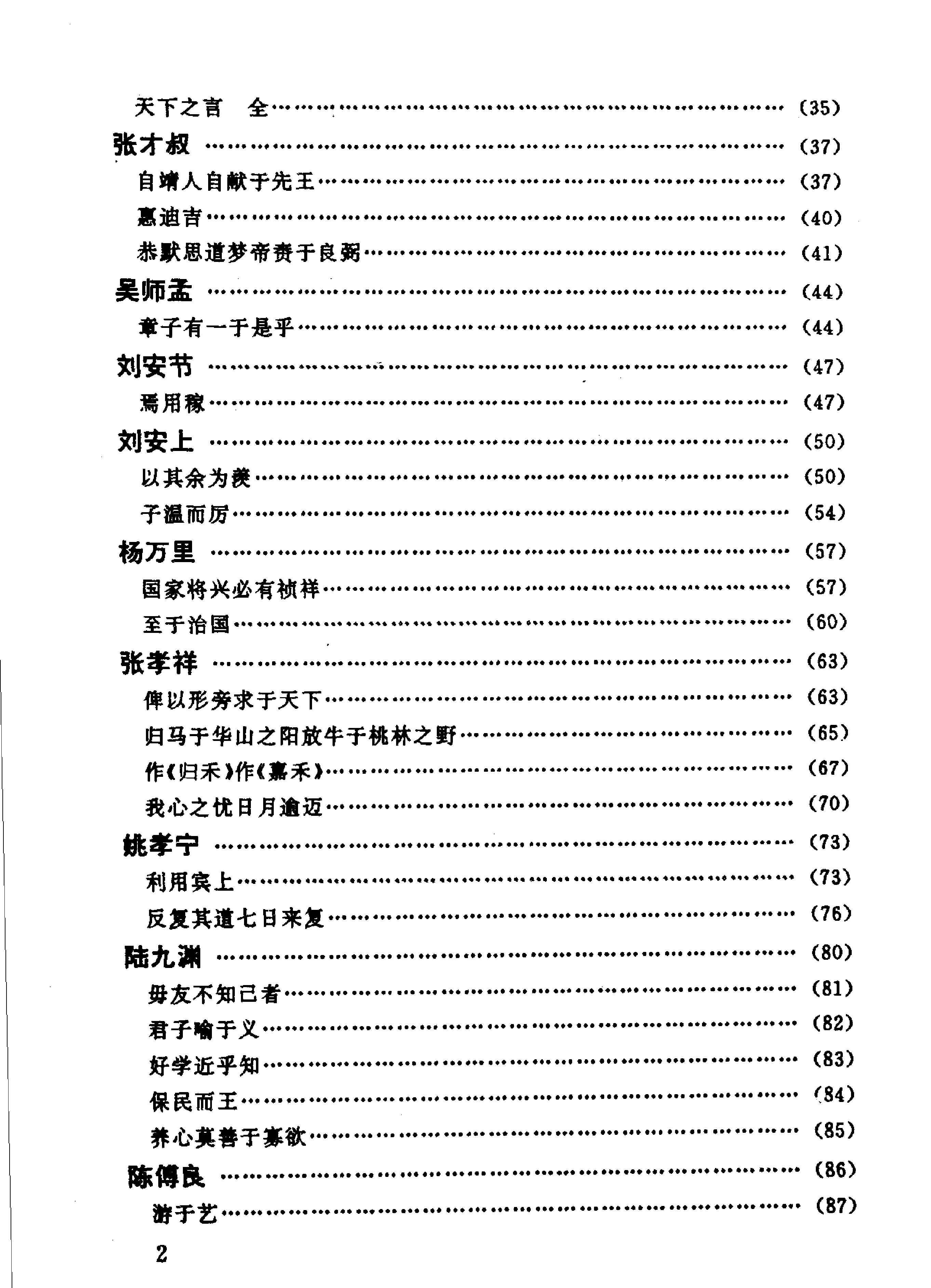 田启霖编着#八股文观止#海南出版社#1994#1#.pdf_第7页