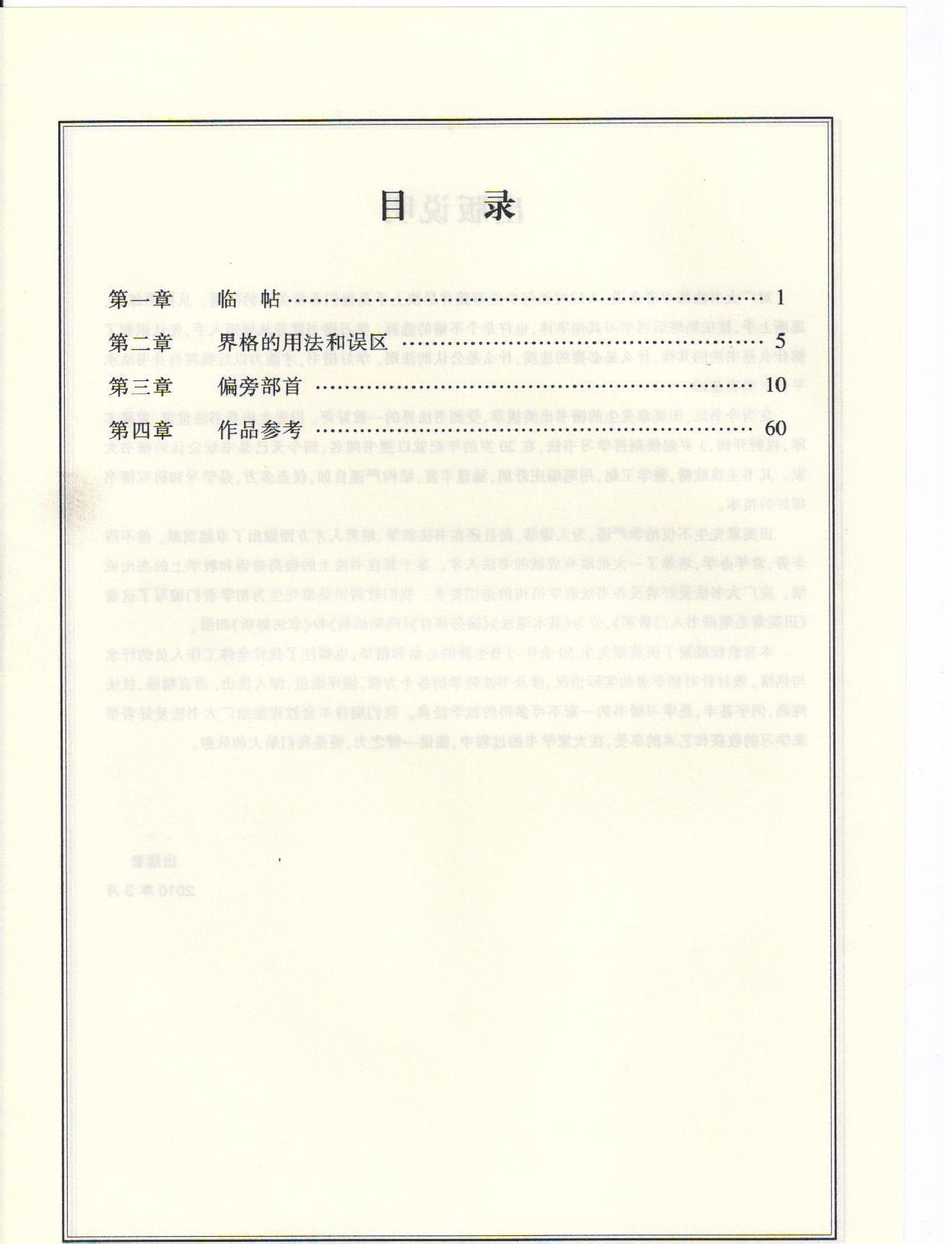 田师讲部首.pdf_第3页