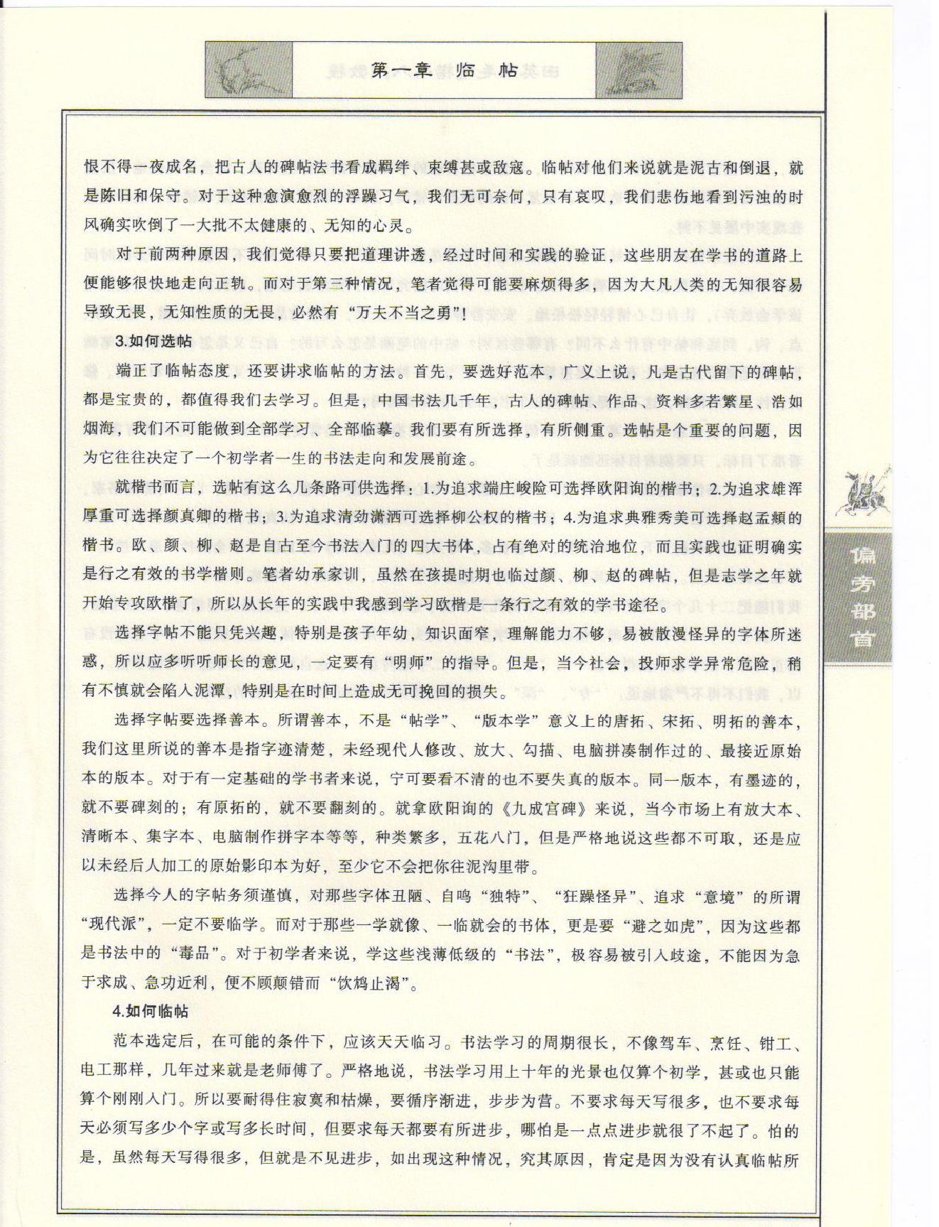 田师讲部首.pdf_第6页