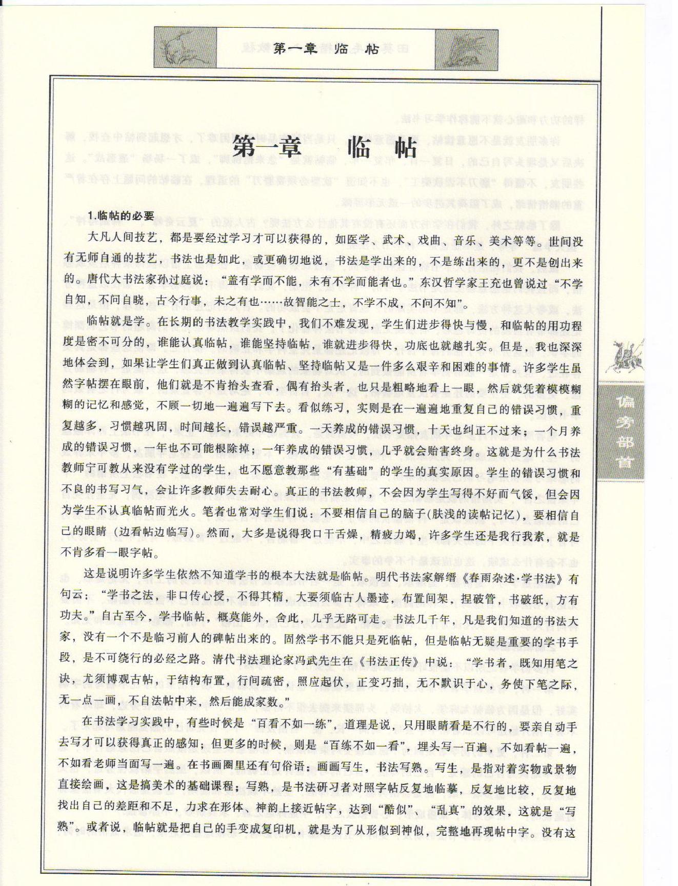 田师讲部首.pdf_第4页