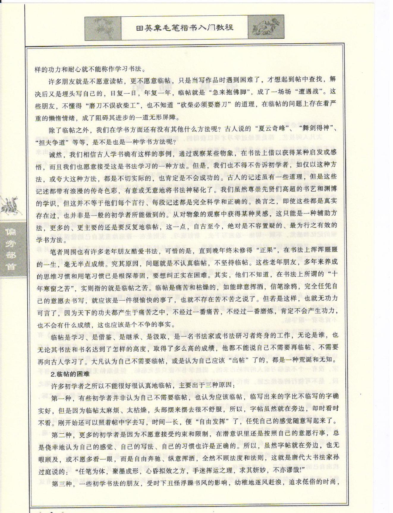 田师讲部首.pdf_第5页