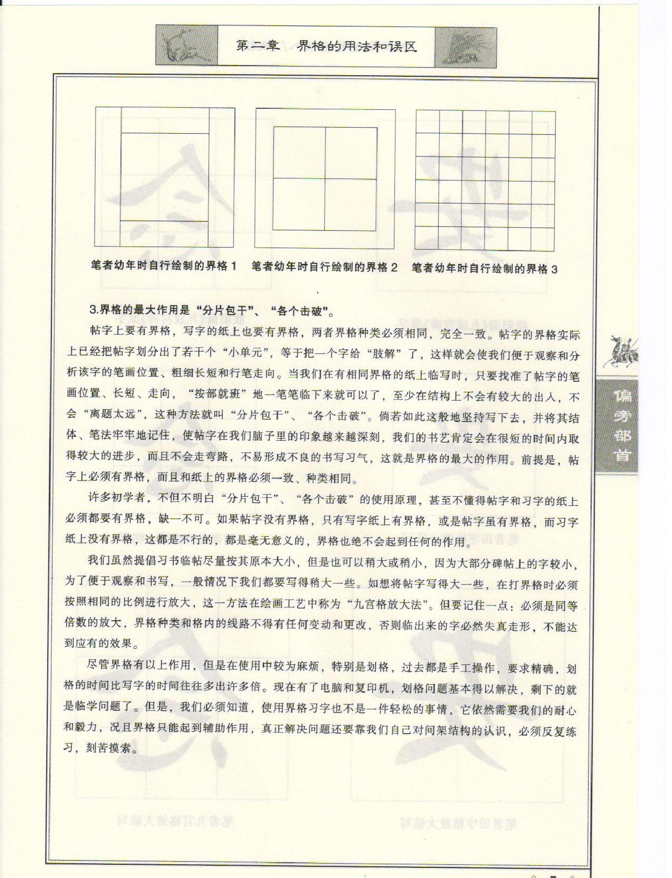 田师讲部首.pdf_第10页