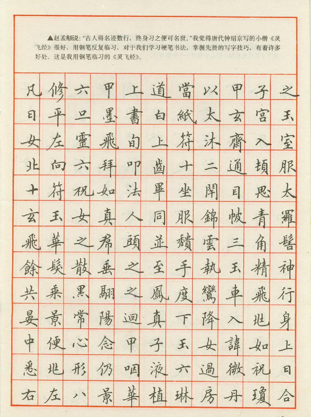 田英章#钢笔楷书实用技法字帖#1990年.pdf_第3页