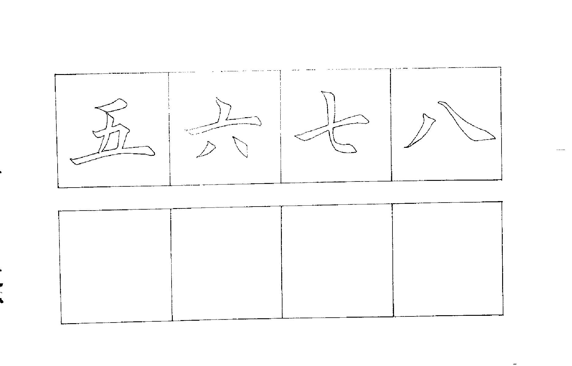 田英章常用字词楷书字帖上#下合集适合阅读#.pdf_第8页