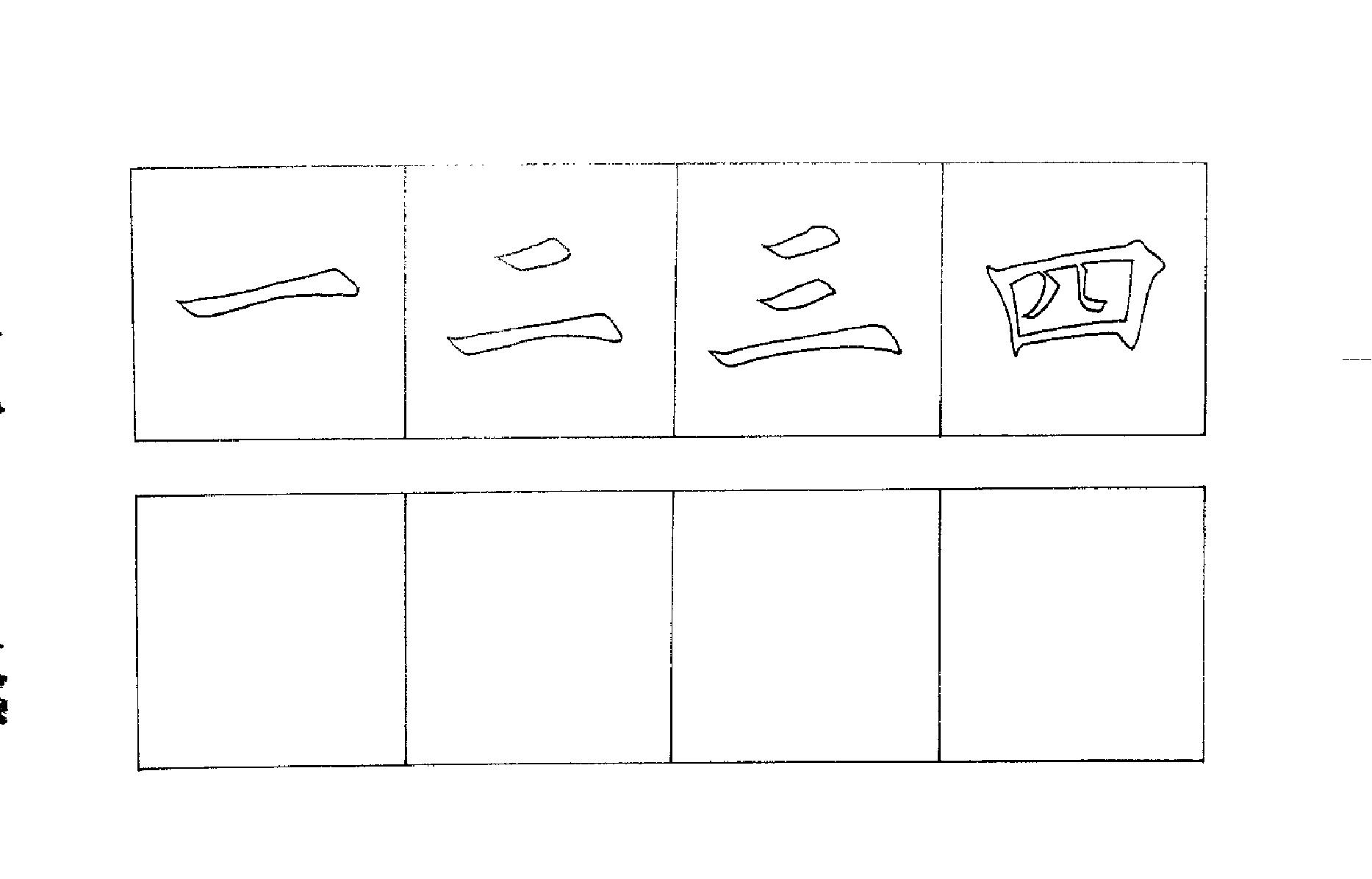 田英章常用字词楷书字帖上#下合集适合阅读#.pdf_第6页