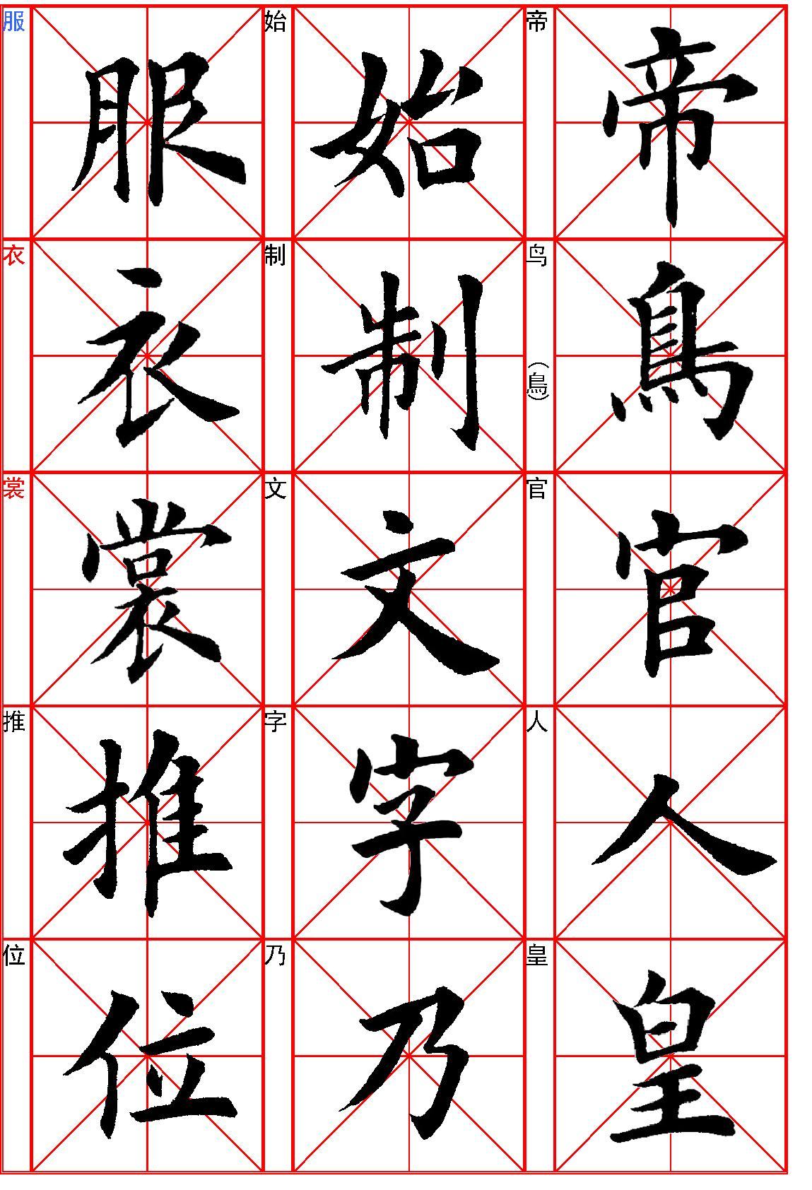 田英章楷书《千字文#.pdf_第7页