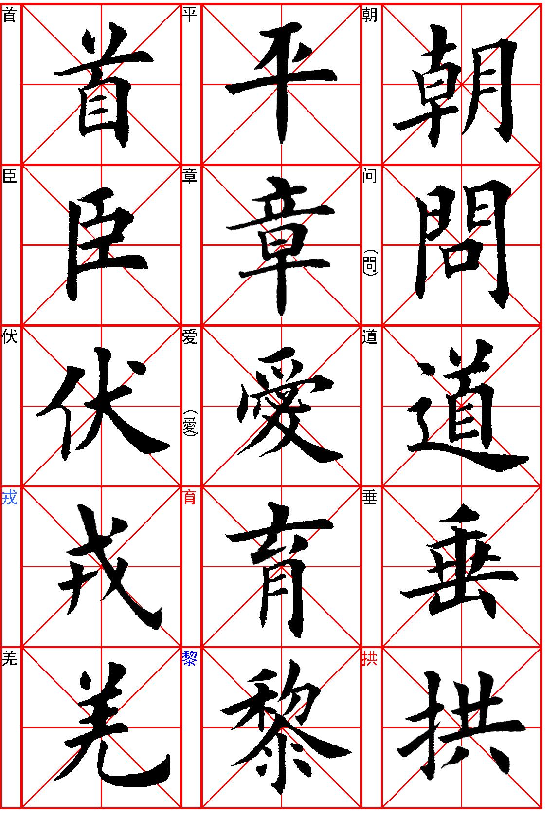 田英章楷书《千字文#.pdf_第9页