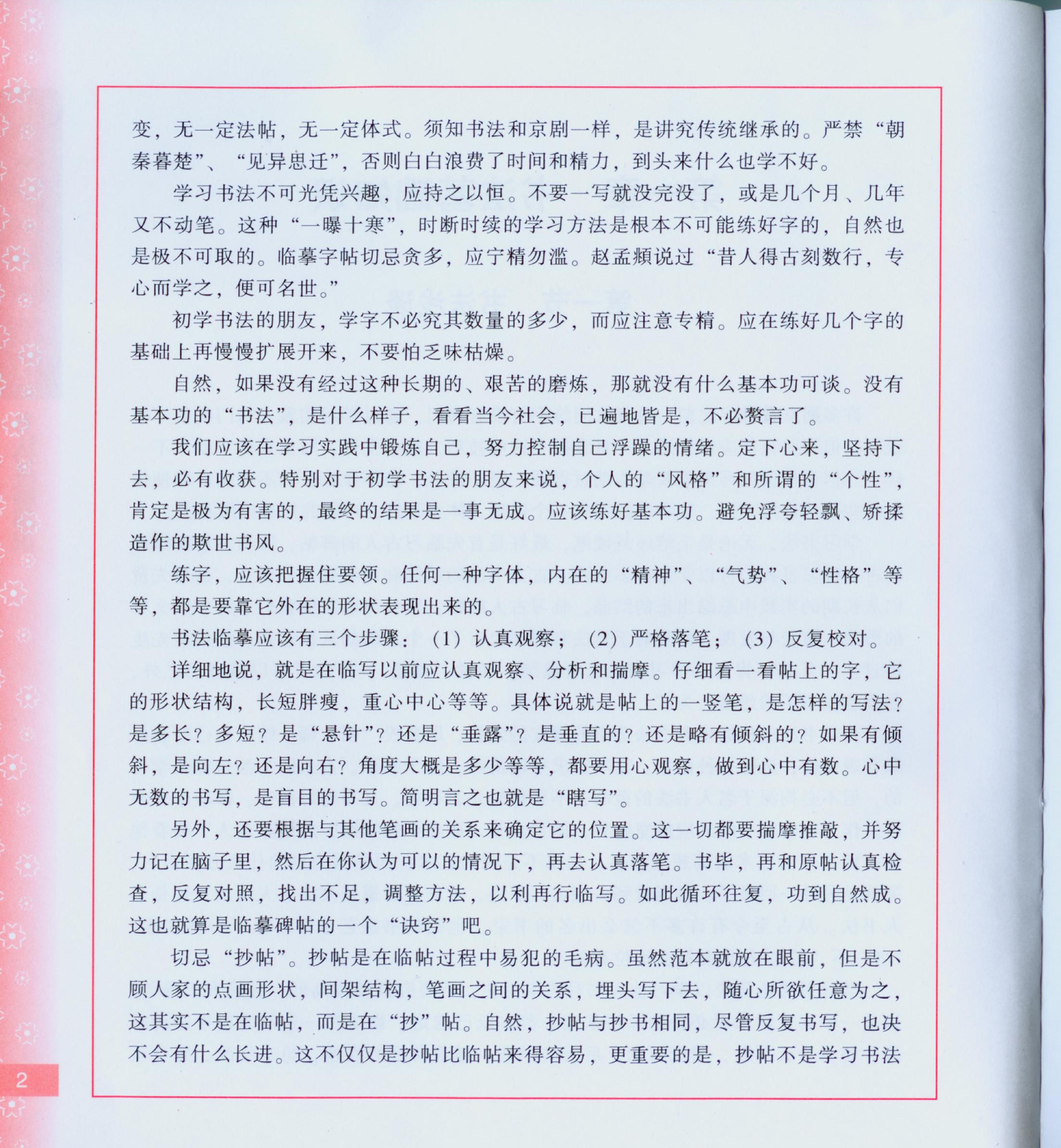 田英章楷书技法.pdf_第3页