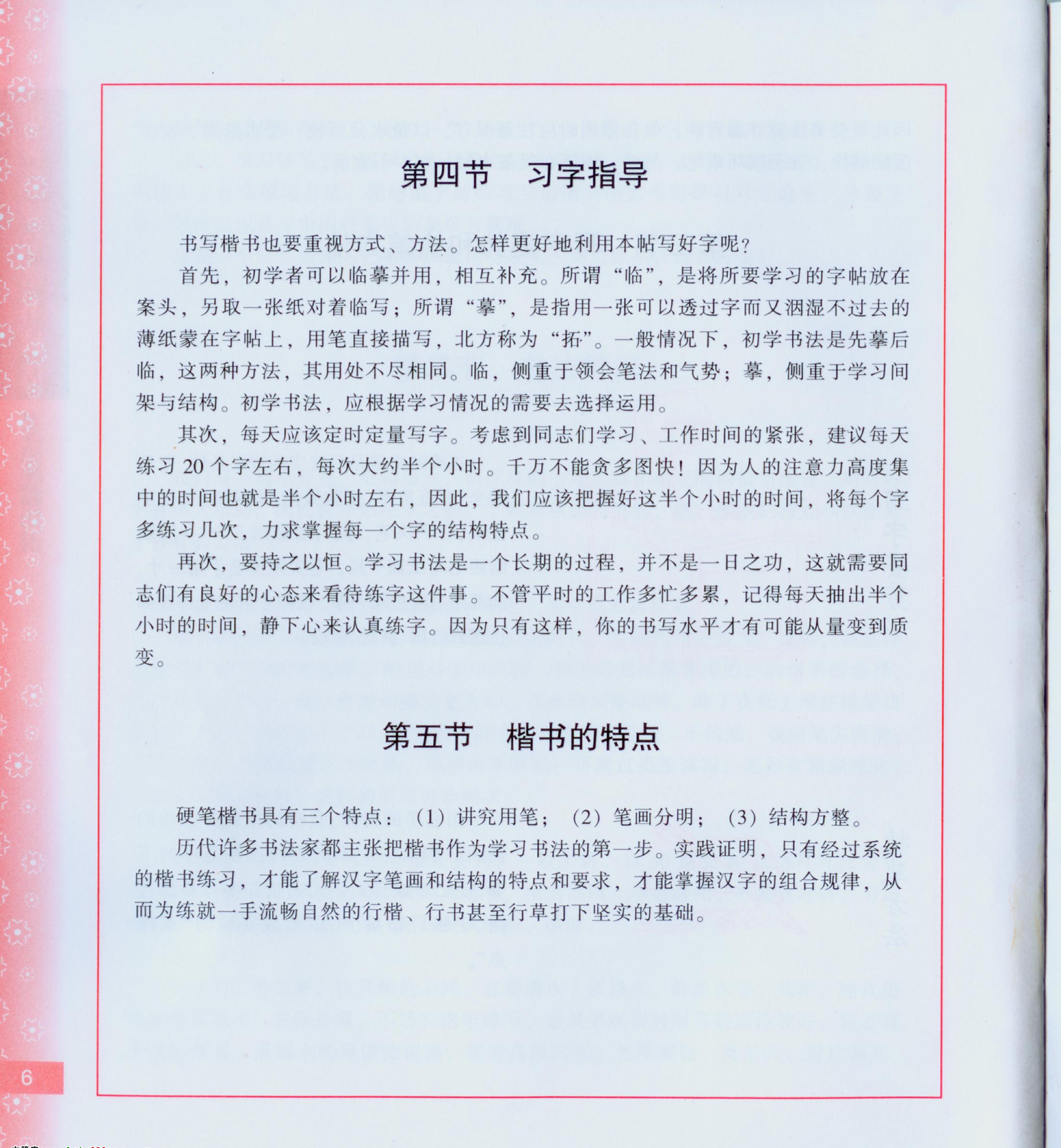 田英章楷书技法.pdf_第7页