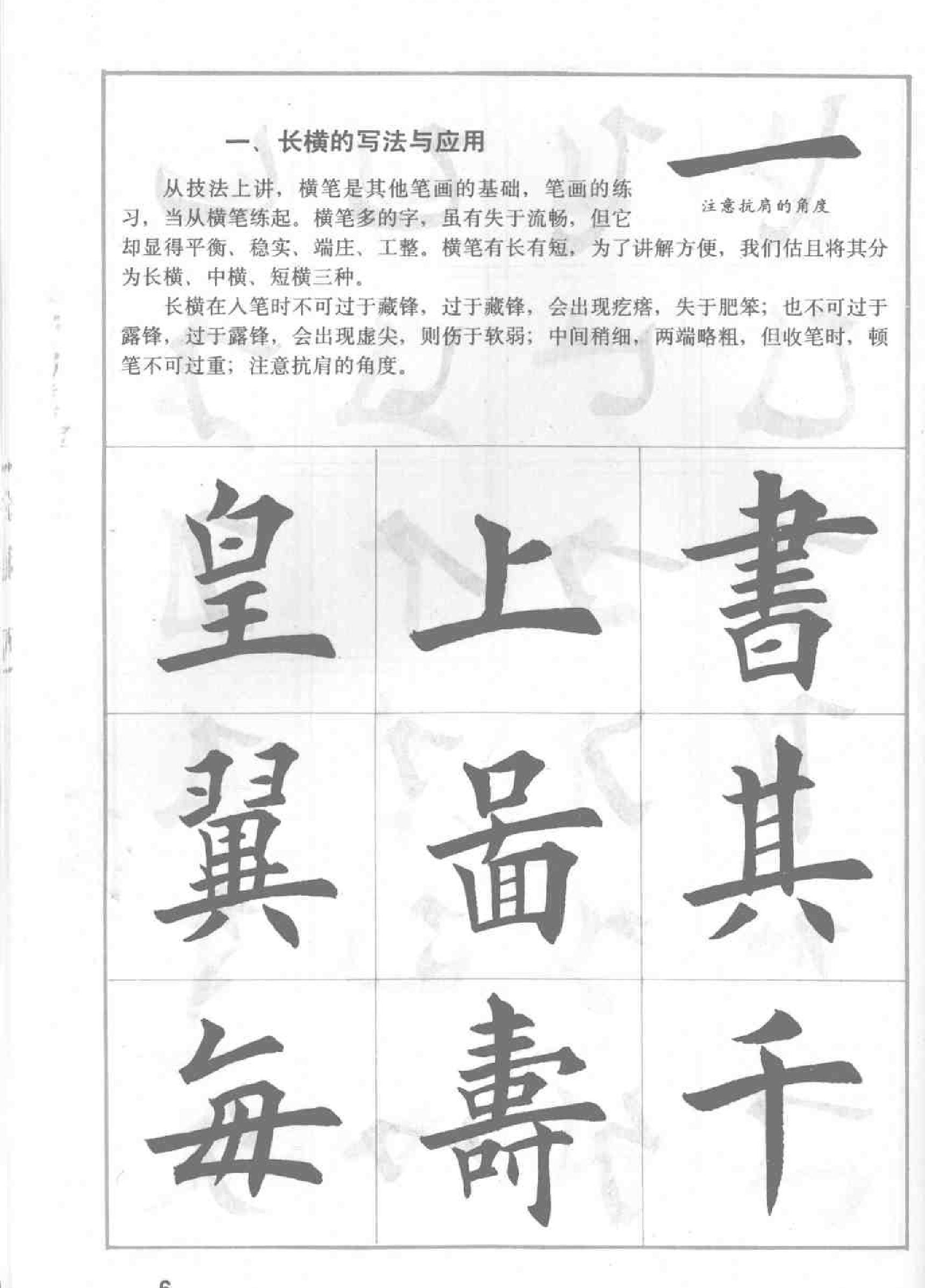 田英章毛笔揩书实用技法字帖#基本笔画#.pdf_第9页