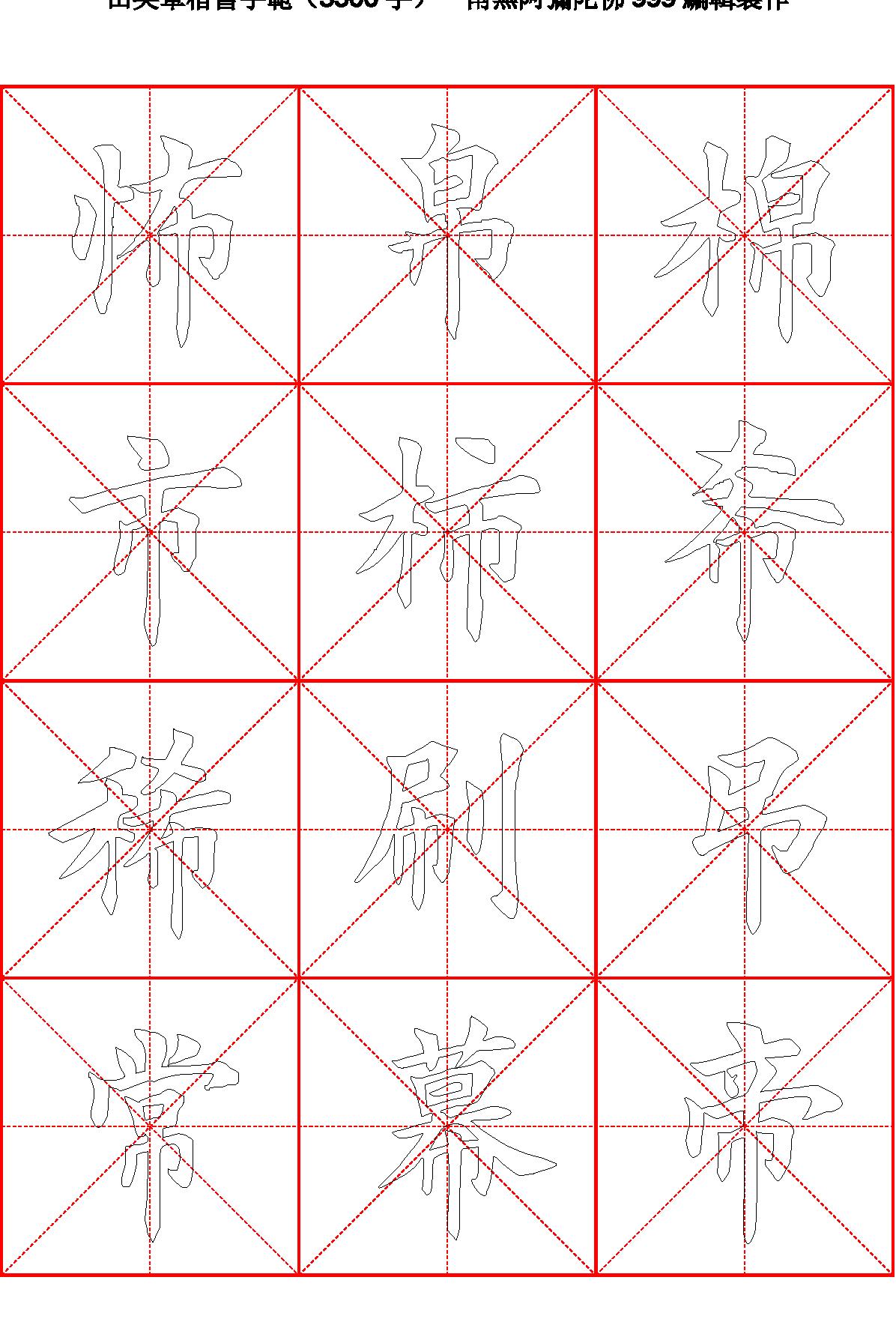 田英章毛笔楷书字范3500字#空心描红字帖.pdf_第8页