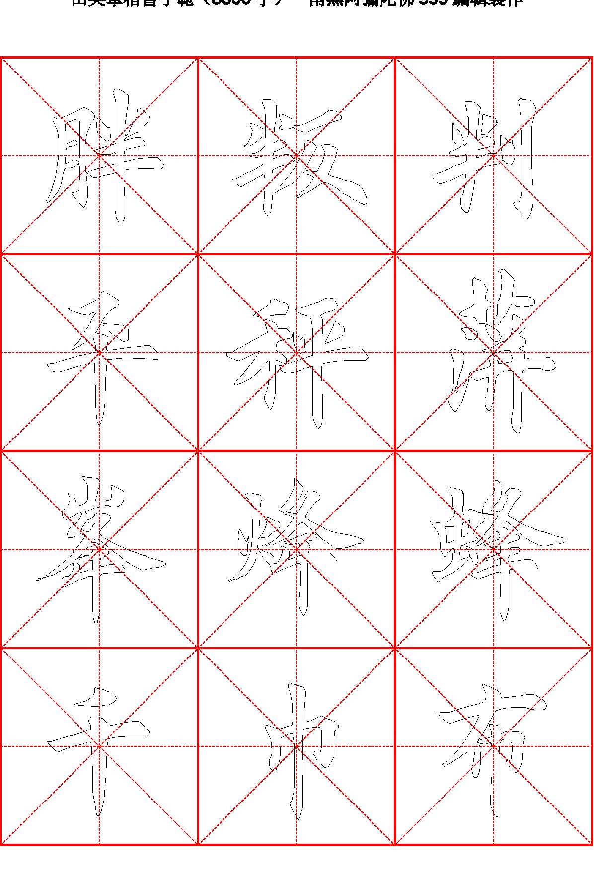 田英章毛笔楷书字范3500字#空心描红字帖.pdf_第7页