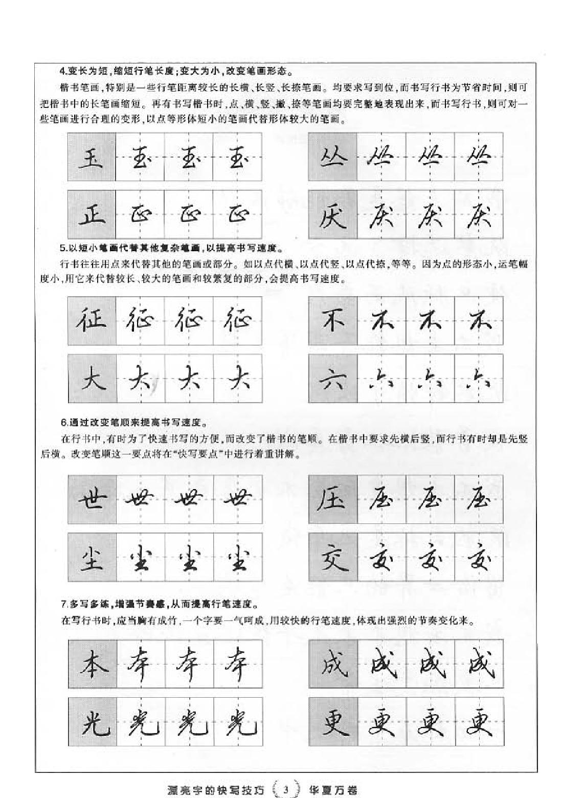 田英章漂亮字的快写技巧.pdf_第4页