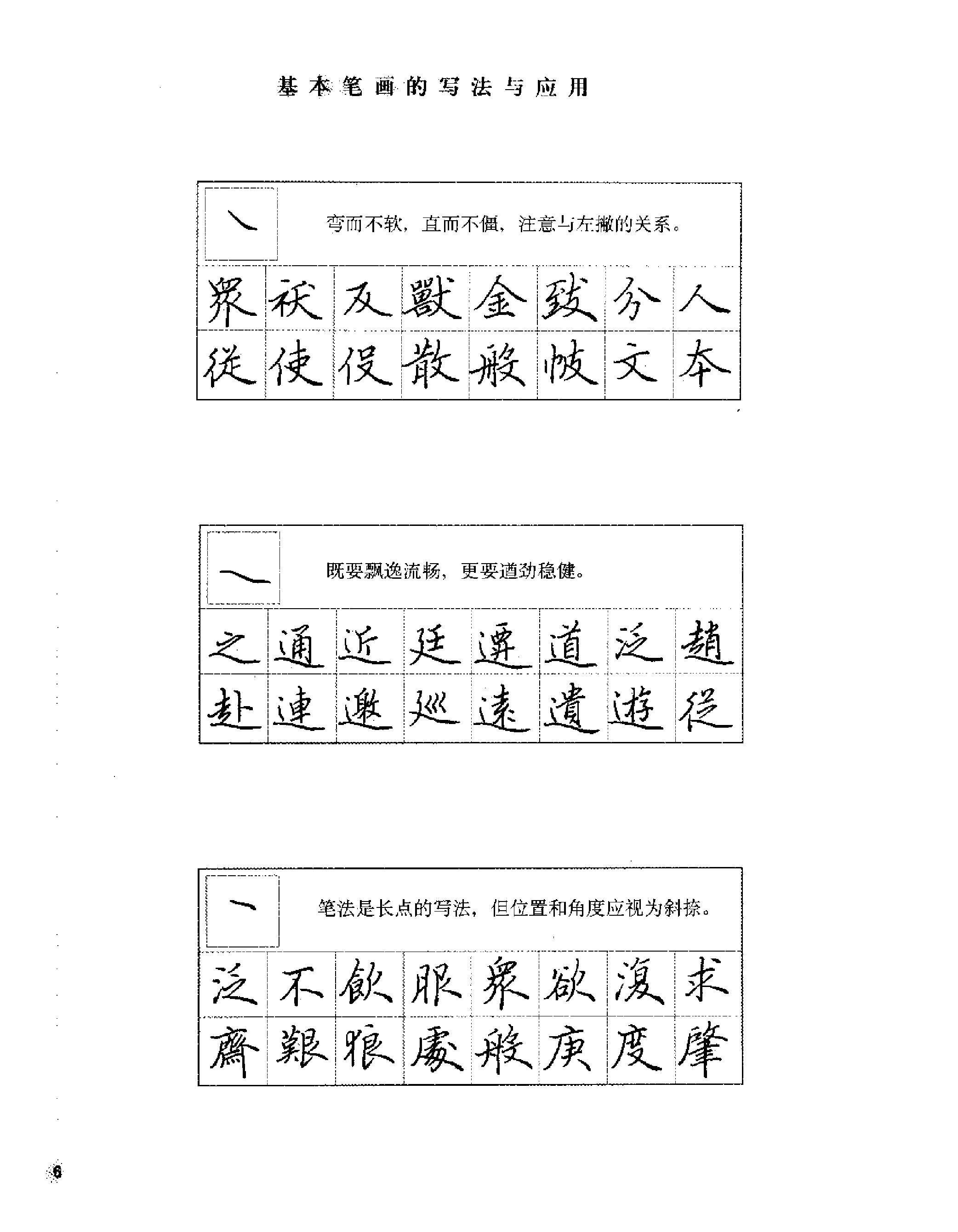 田英章硬笔楷书标准教程.pdf_第8页