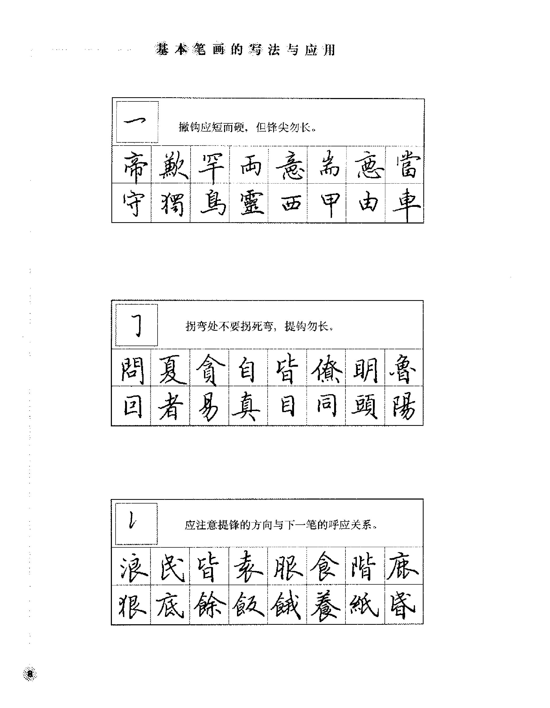 田英章硬笔楷书标准教程.pdf_第10页