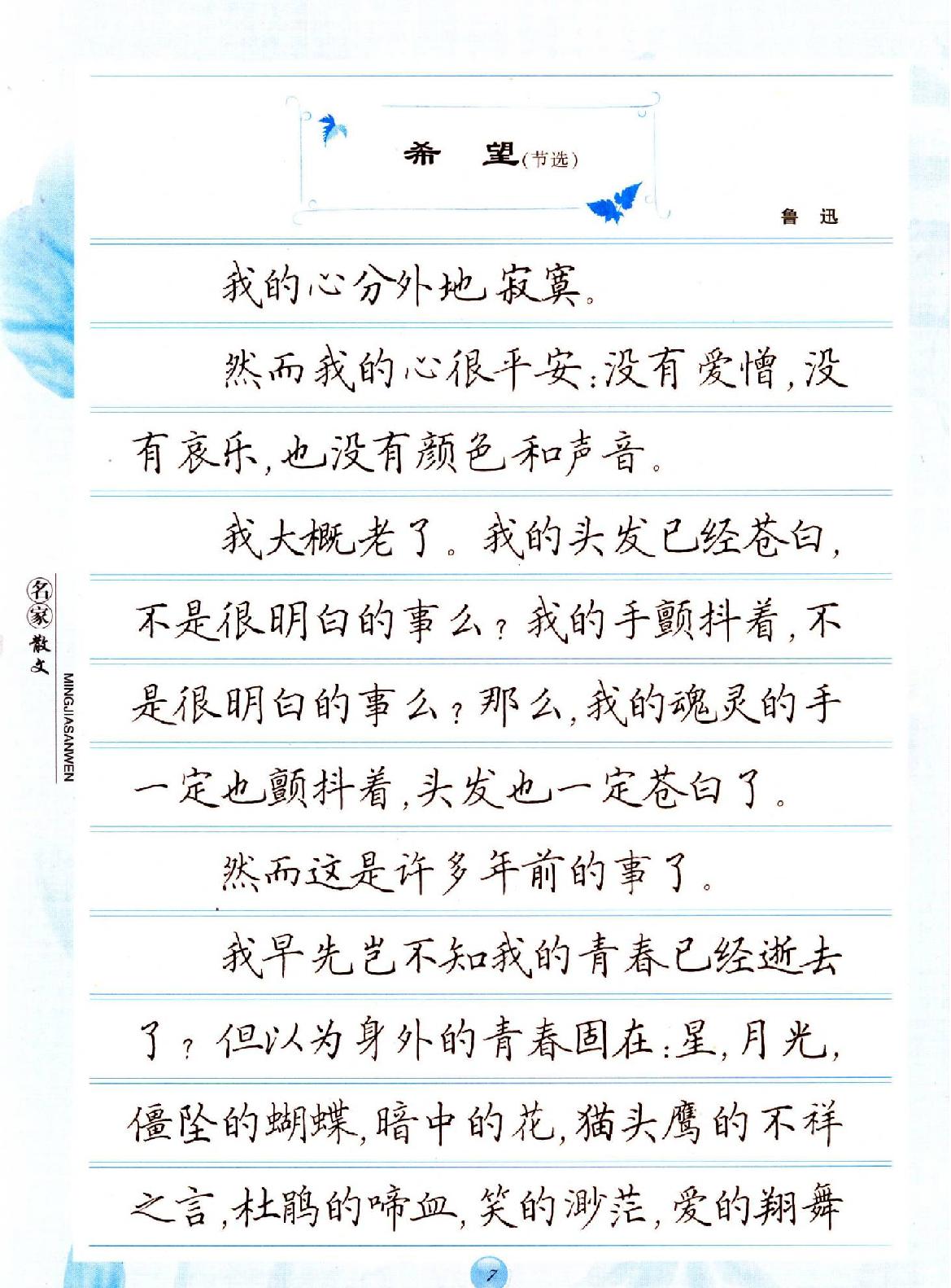 田英章钢笔名家散文正楷字帖.pdf_第6页