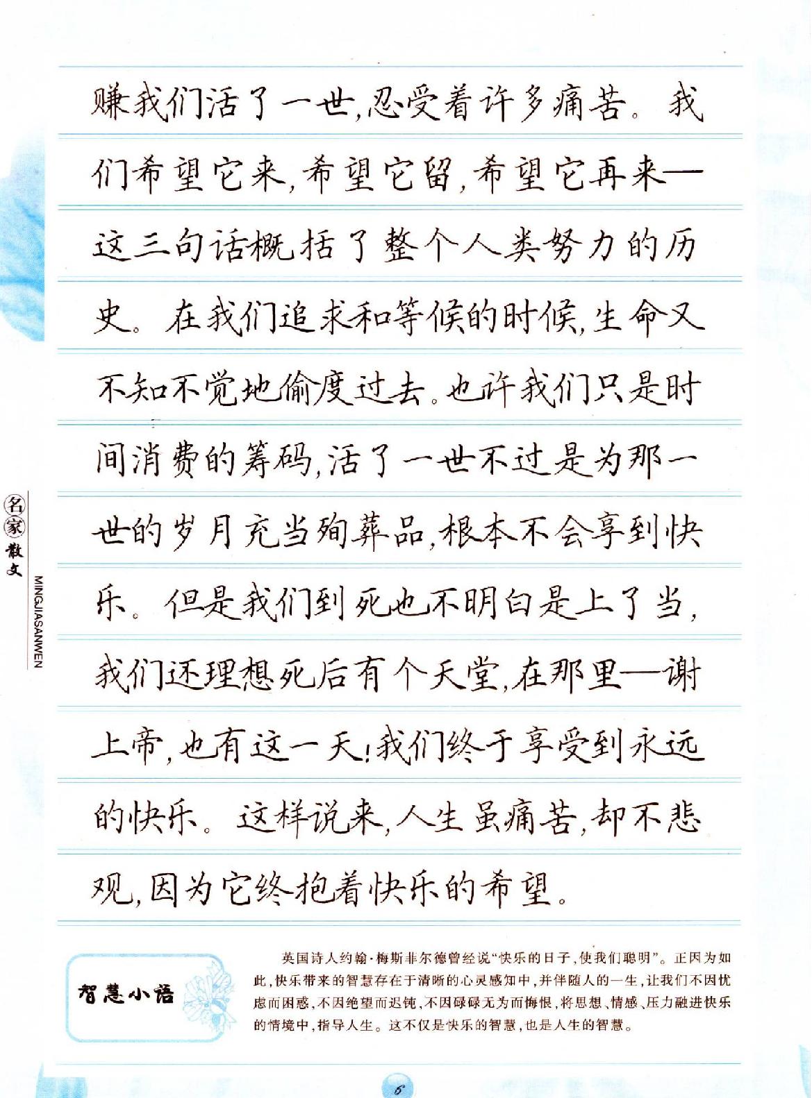 田英章钢笔名家散文正楷字帖.pdf_第5页